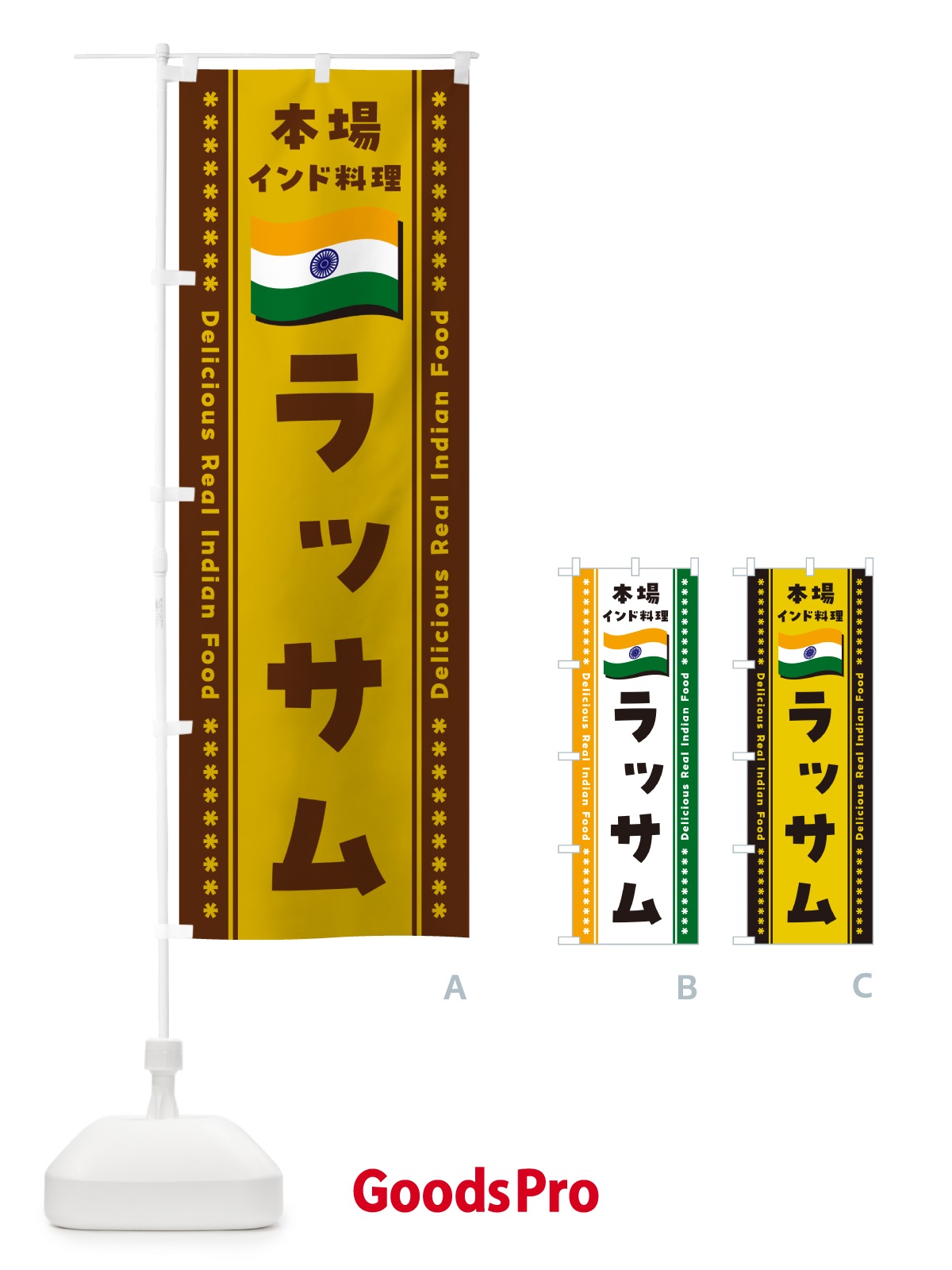 のぼり ラッサム・本場インド料理 のぼり旗 NXHS