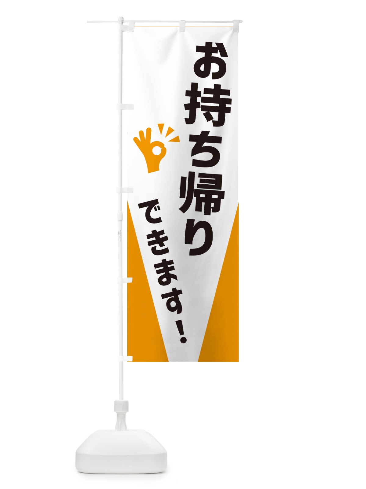 のぼり お持ち帰りできます のぼり旗 NXJS(デザイン【A】)