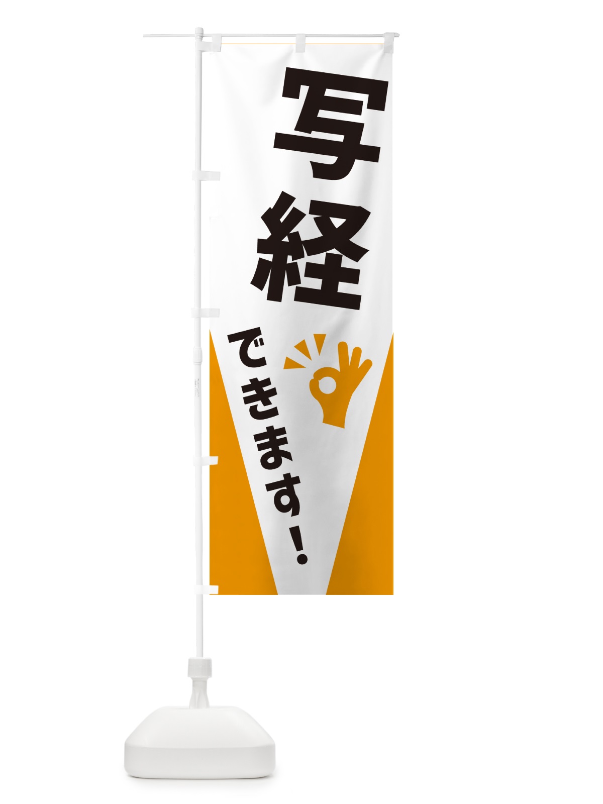 のぼり 写経できます のぼり旗 NXKC(デザイン【A】)