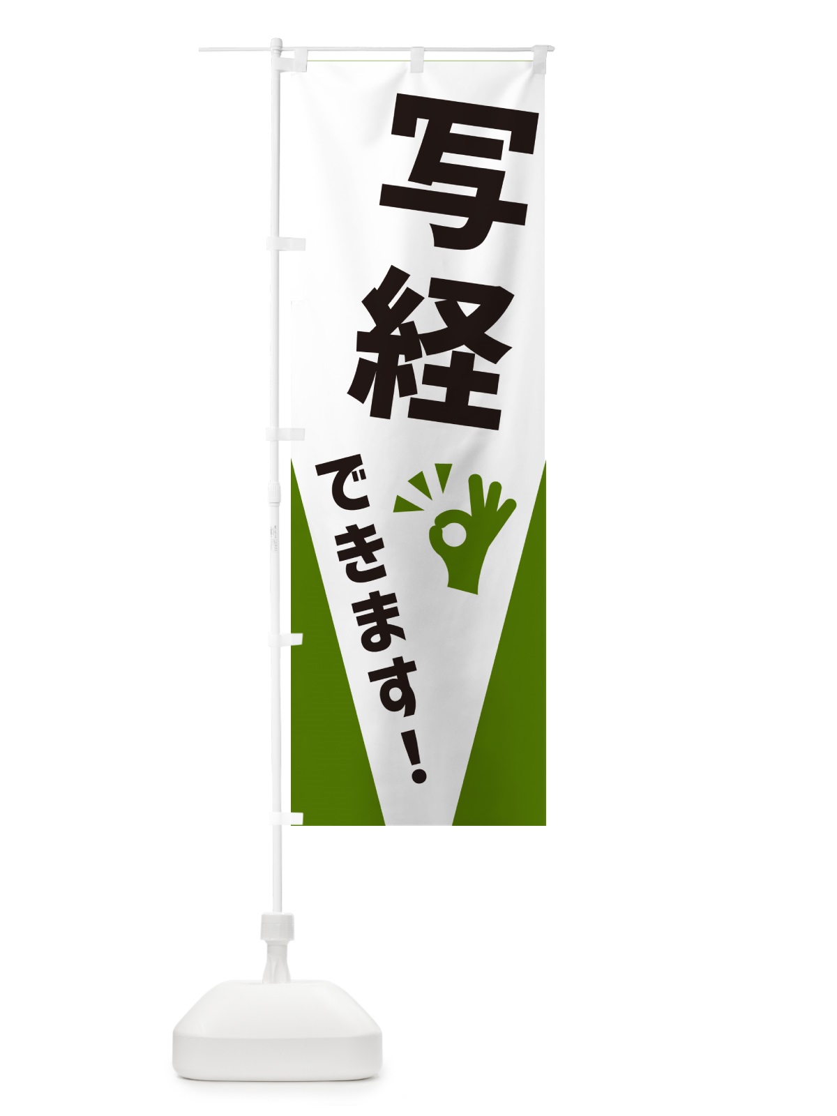 のぼり 写経できます のぼり旗 NXKC(デザイン【C】)