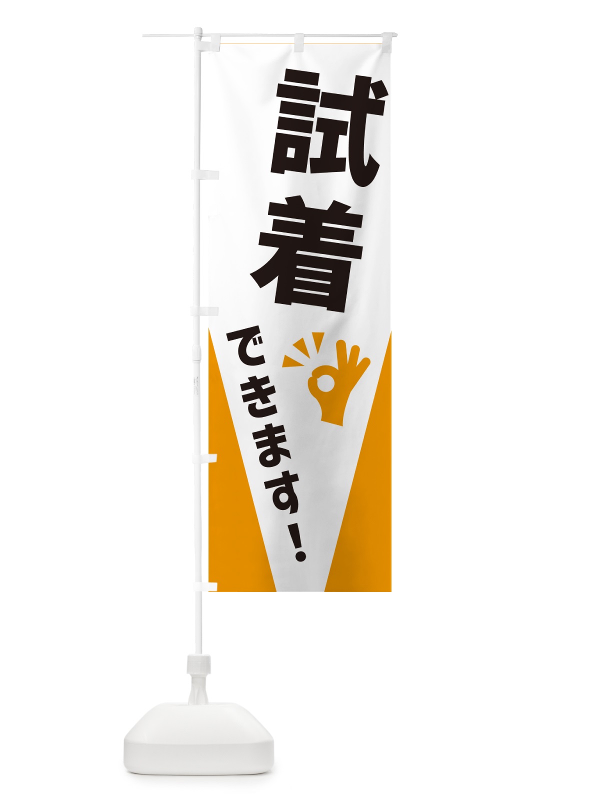 のぼり 試着できます のぼり旗 NXL4(デザイン【A】)