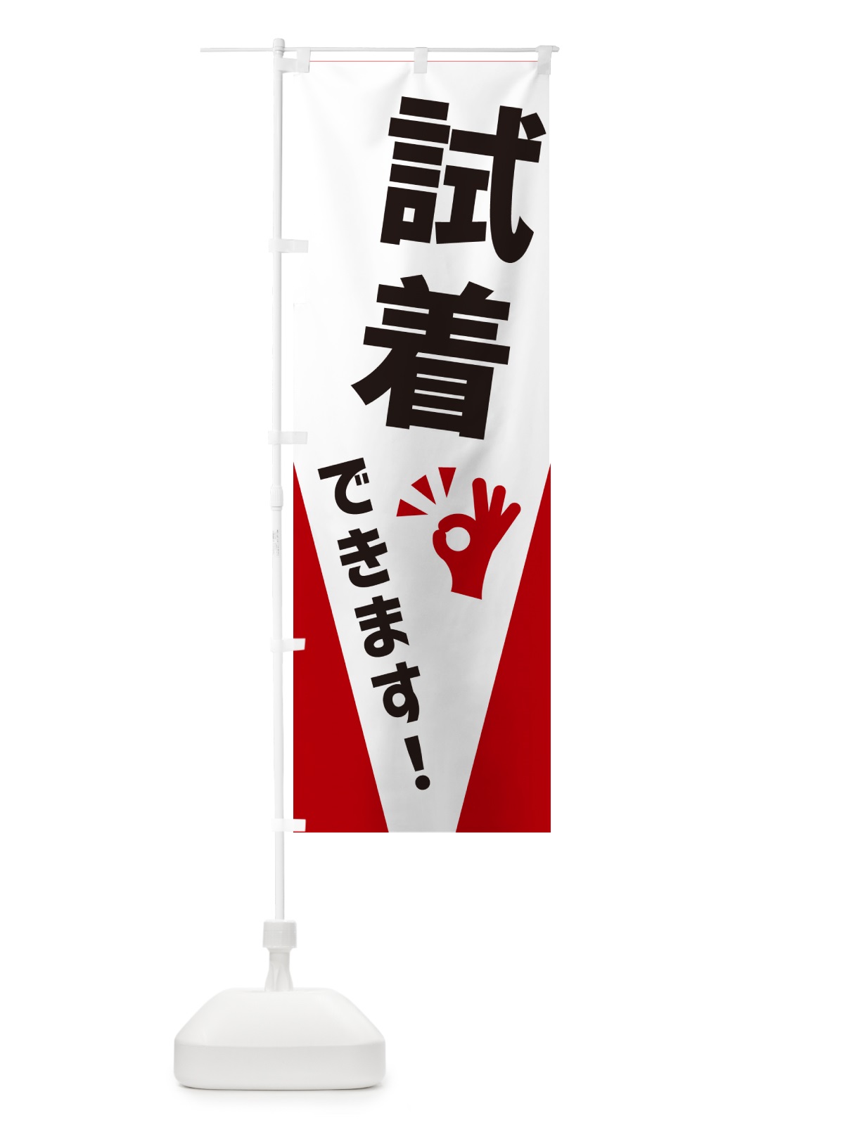 のぼり 試着できます のぼり旗 NXL4(デザイン【B】)