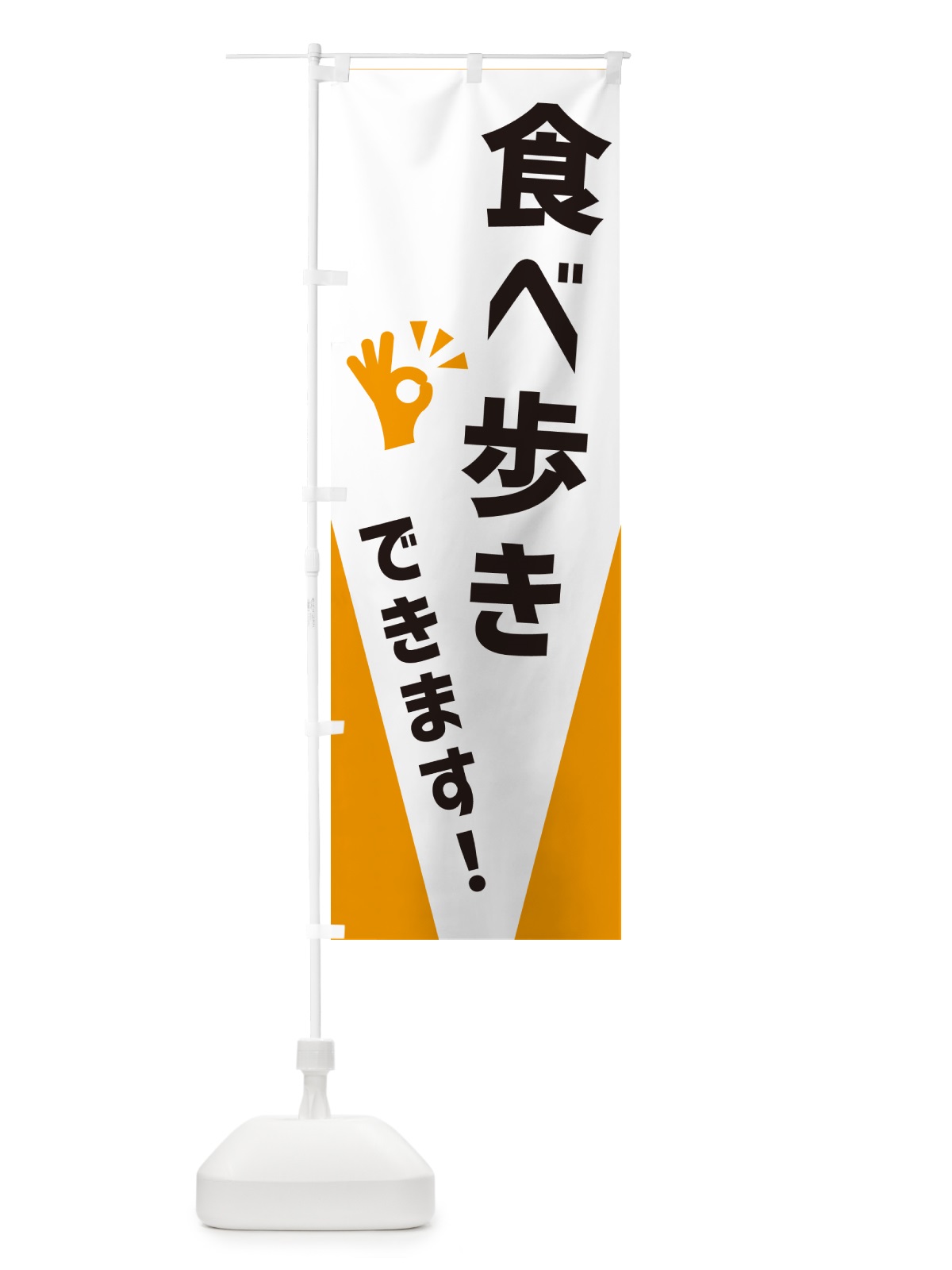 のぼり 食べ歩きできます のぼり旗 NXL5(デザイン【A】)