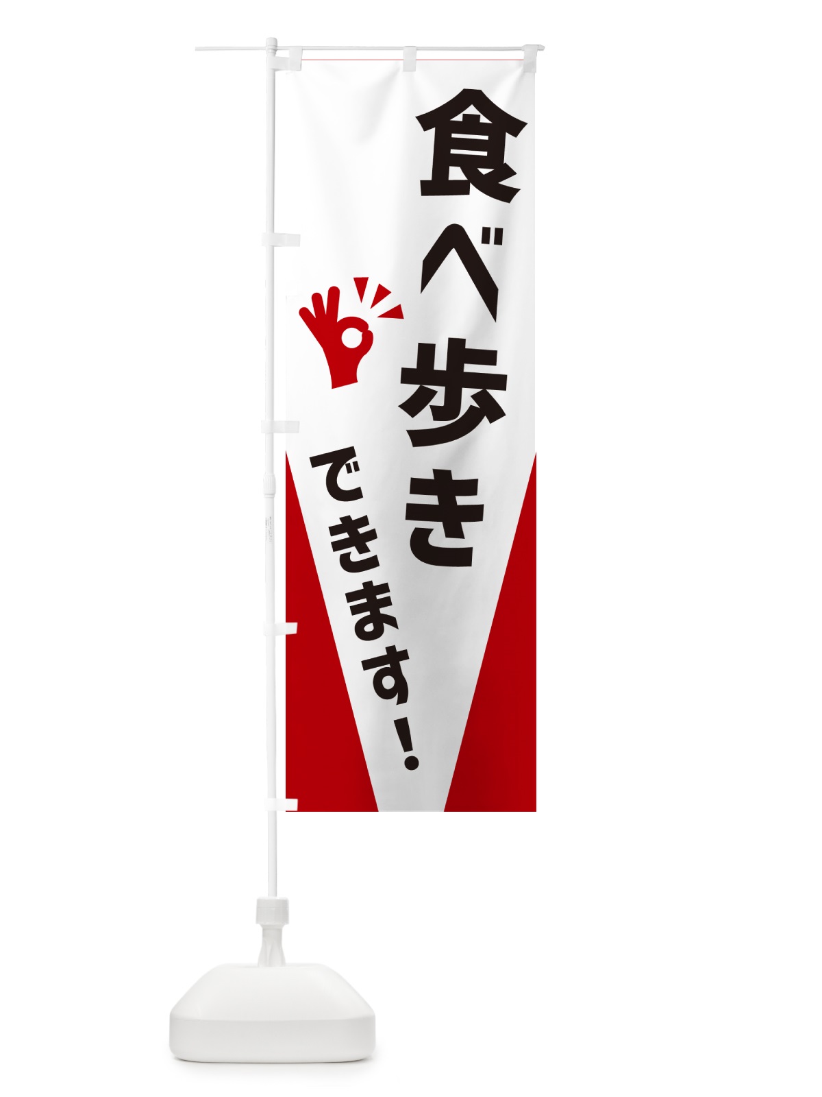 のぼり 食べ歩きできます のぼり旗 NXL5(デザイン【B】)