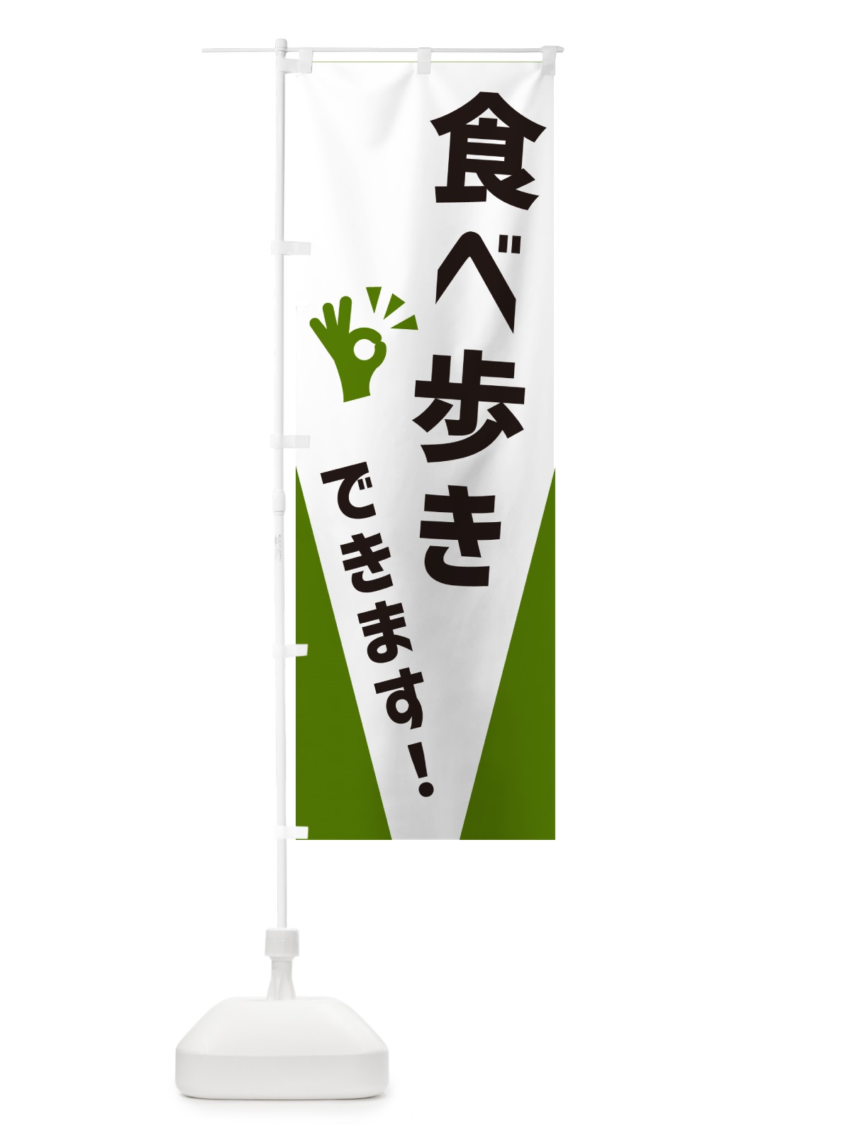 のぼり 食べ歩きできます のぼり旗 NXL5(デザイン【C】)