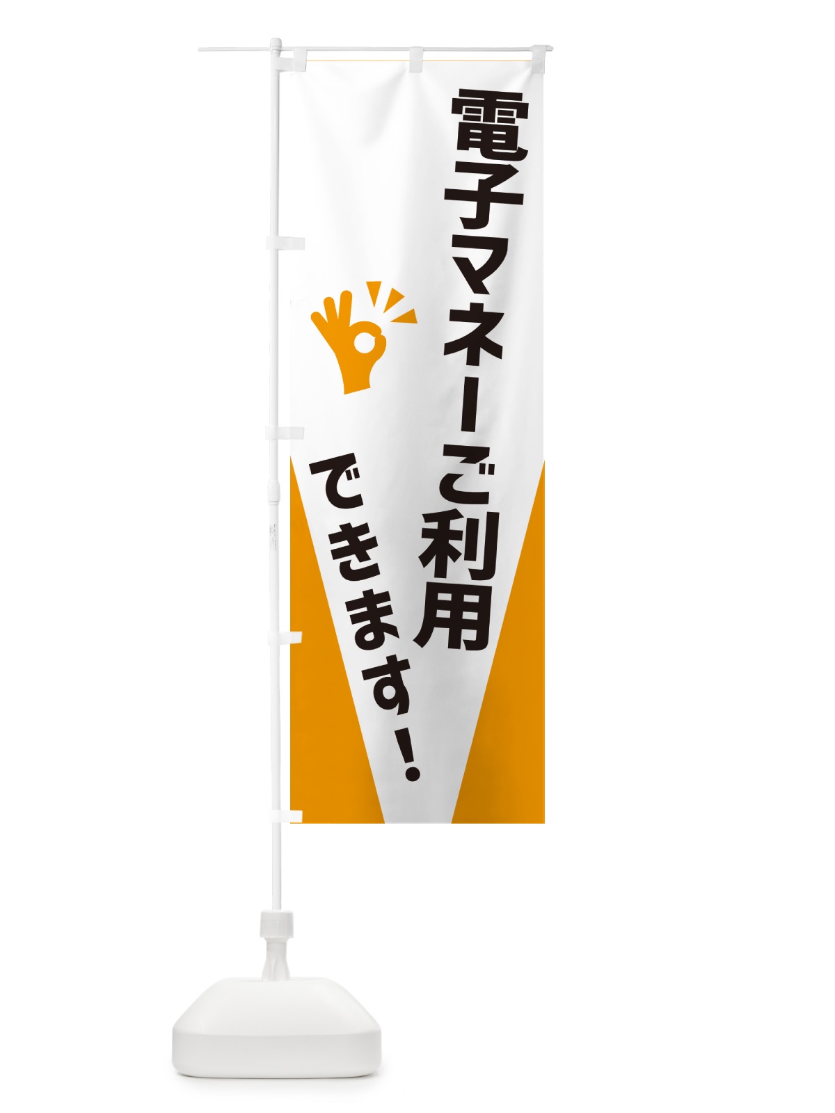 のぼり 電子マネーご利用できます のぼり旗 NXLA(デザイン【A】)