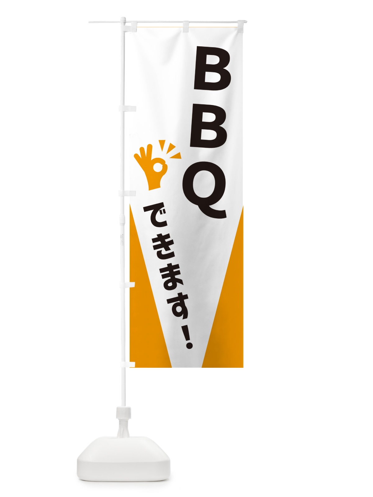 のぼり ＢＢＱできます のぼり旗 NXLW(デザイン【A】)