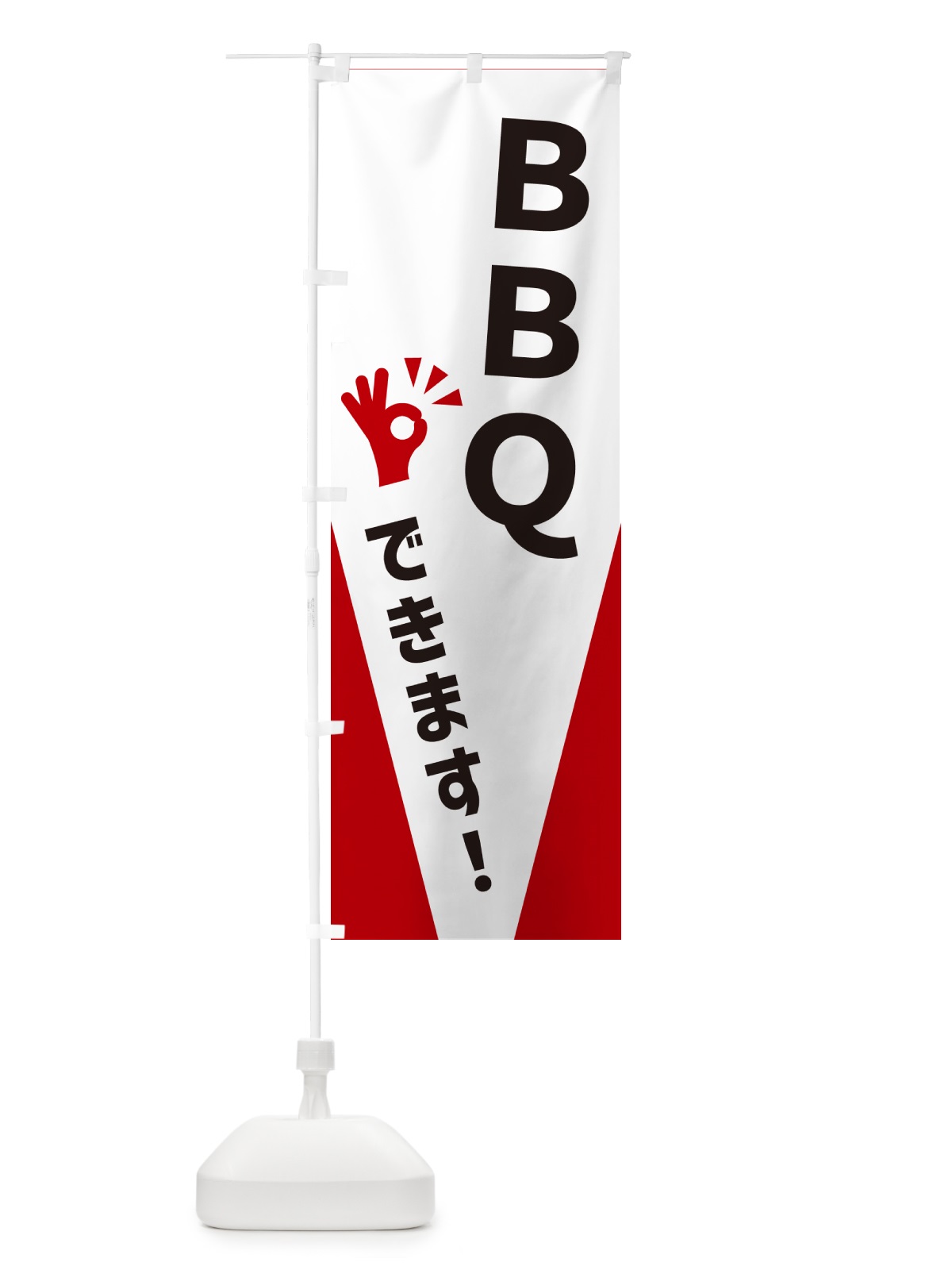 のぼり ＢＢＱできます のぼり旗 NXLW(デザイン【B】)