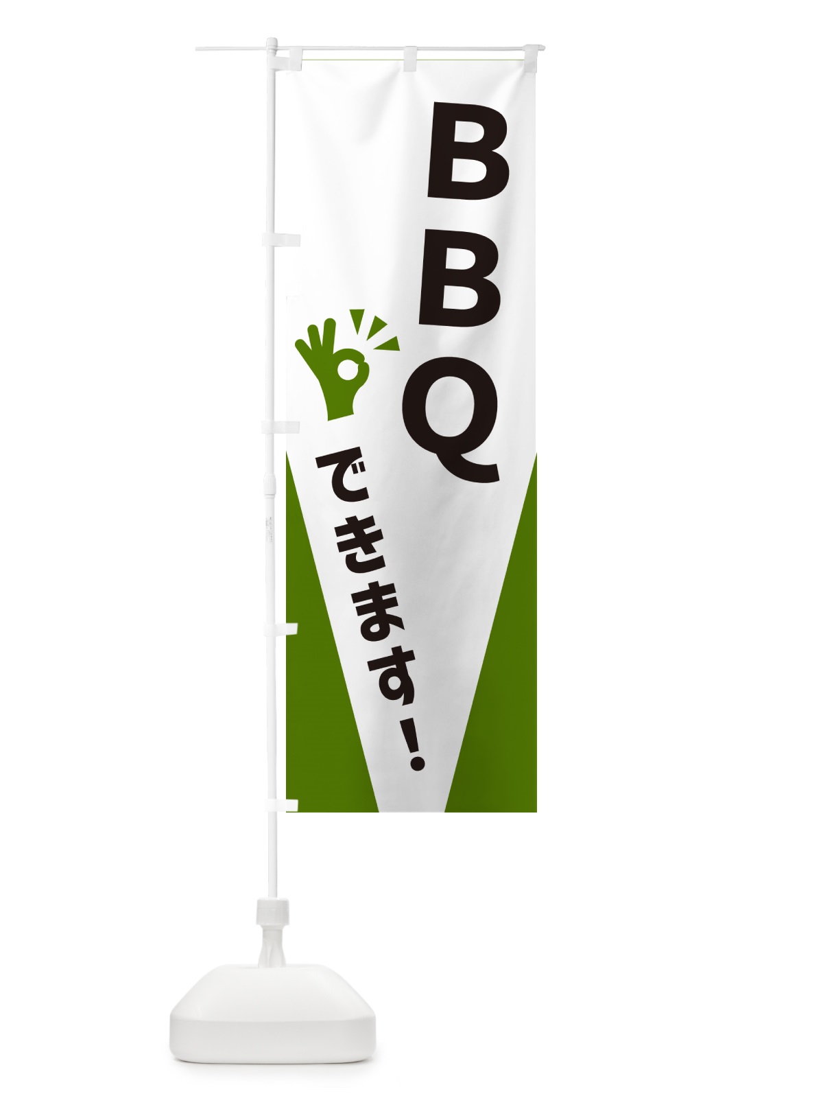 のぼり ＢＢＱできます のぼり旗 NXLW(デザイン【C】)