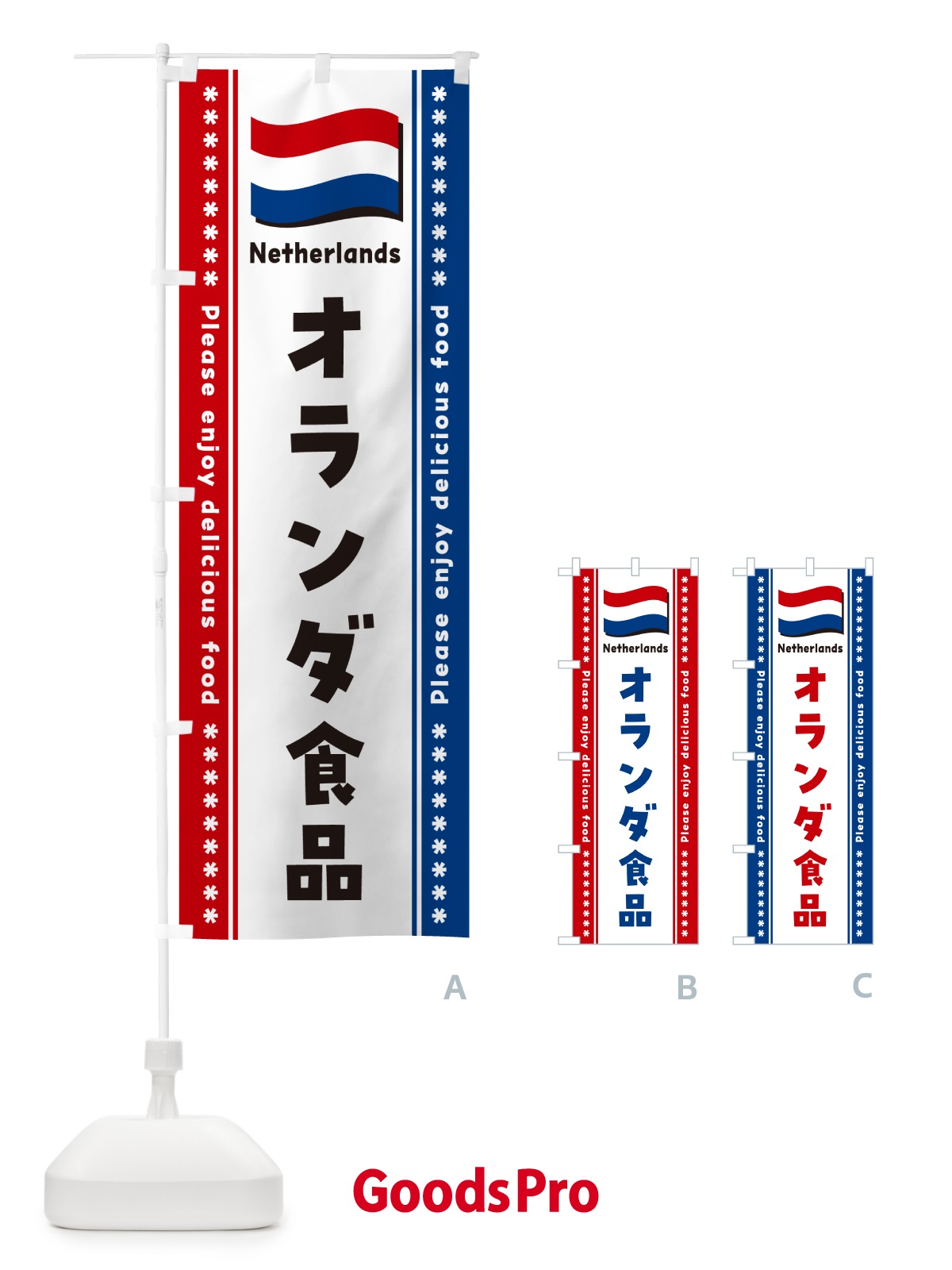 のぼり オランダ食品・食材 のぼり旗 NXTC