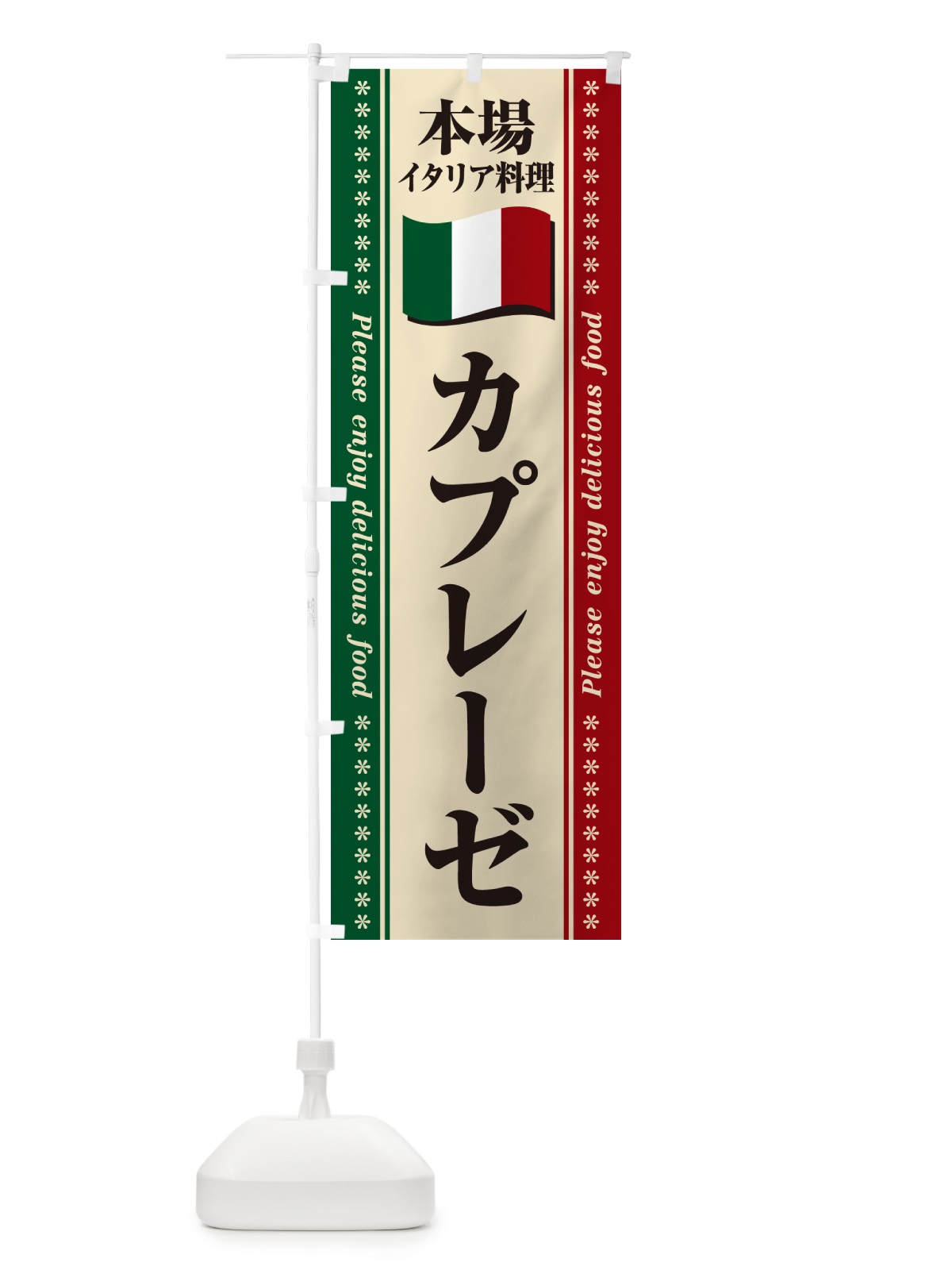 のぼり カプレーゼ・本場イタリア料理 のぼり旗 NXU8(デザイン【A】)