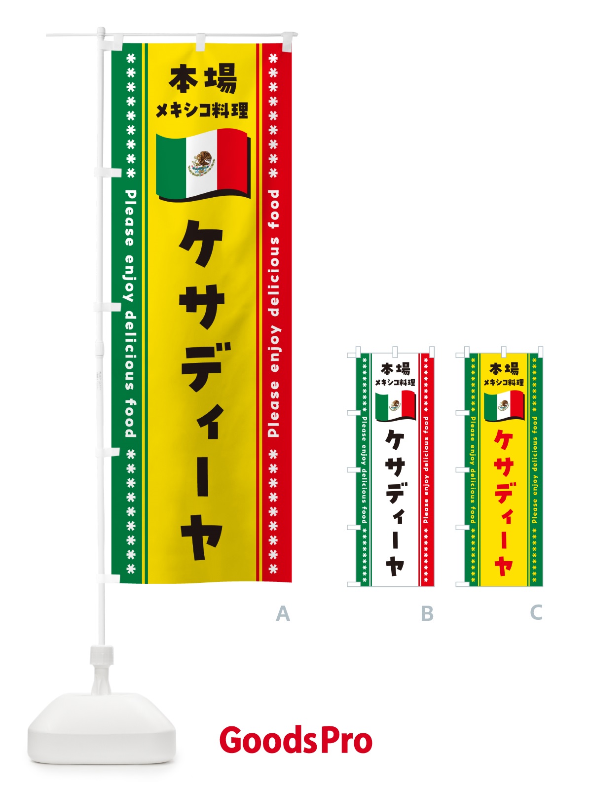 のぼり ケサディーヤ・本場メキシコ料理 のぼり旗 NXXY