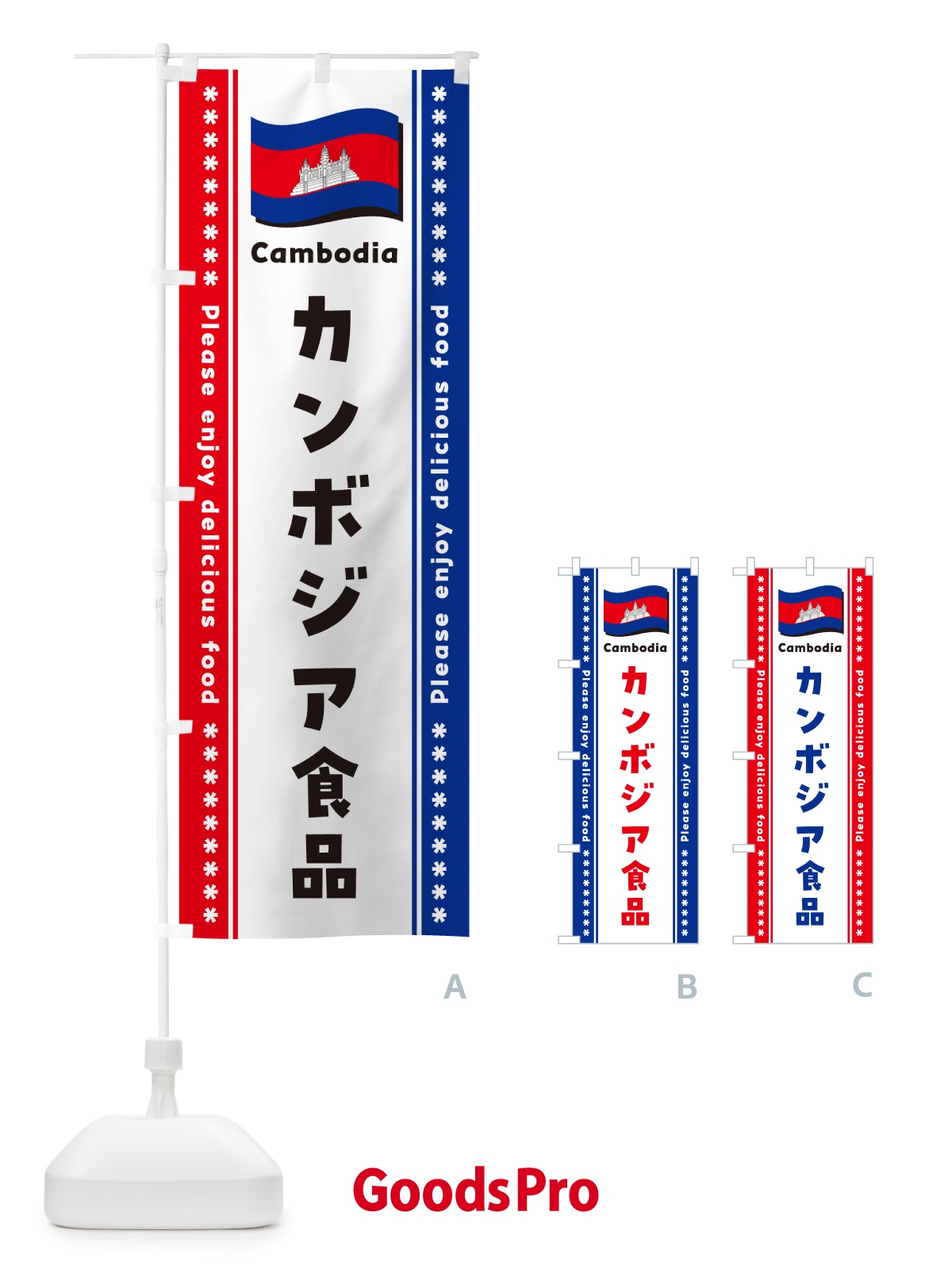 のぼり カンボジア食品・食材 のぼり旗 NXYE