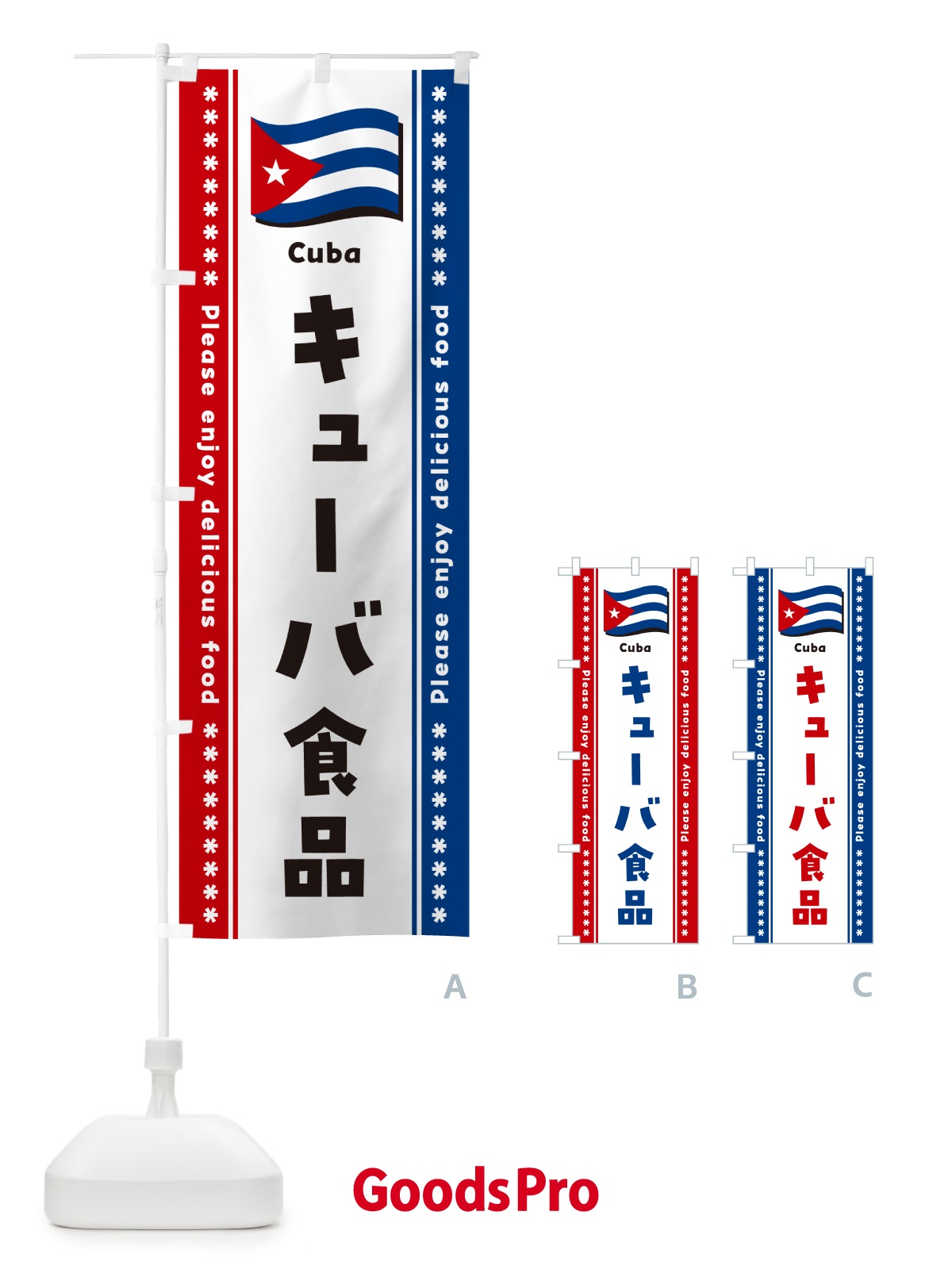 のぼり キューバ食品・食材 のぼり旗 NXYG