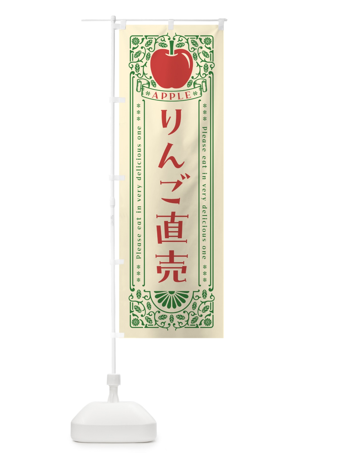 のぼり りんご直売・レトロ風 のぼり旗 NY0J(デザイン【A】)
