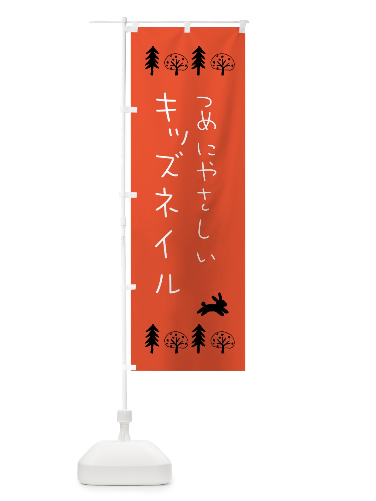のぼり キッズネイル のぼり旗 NY66(デザイン【A】)