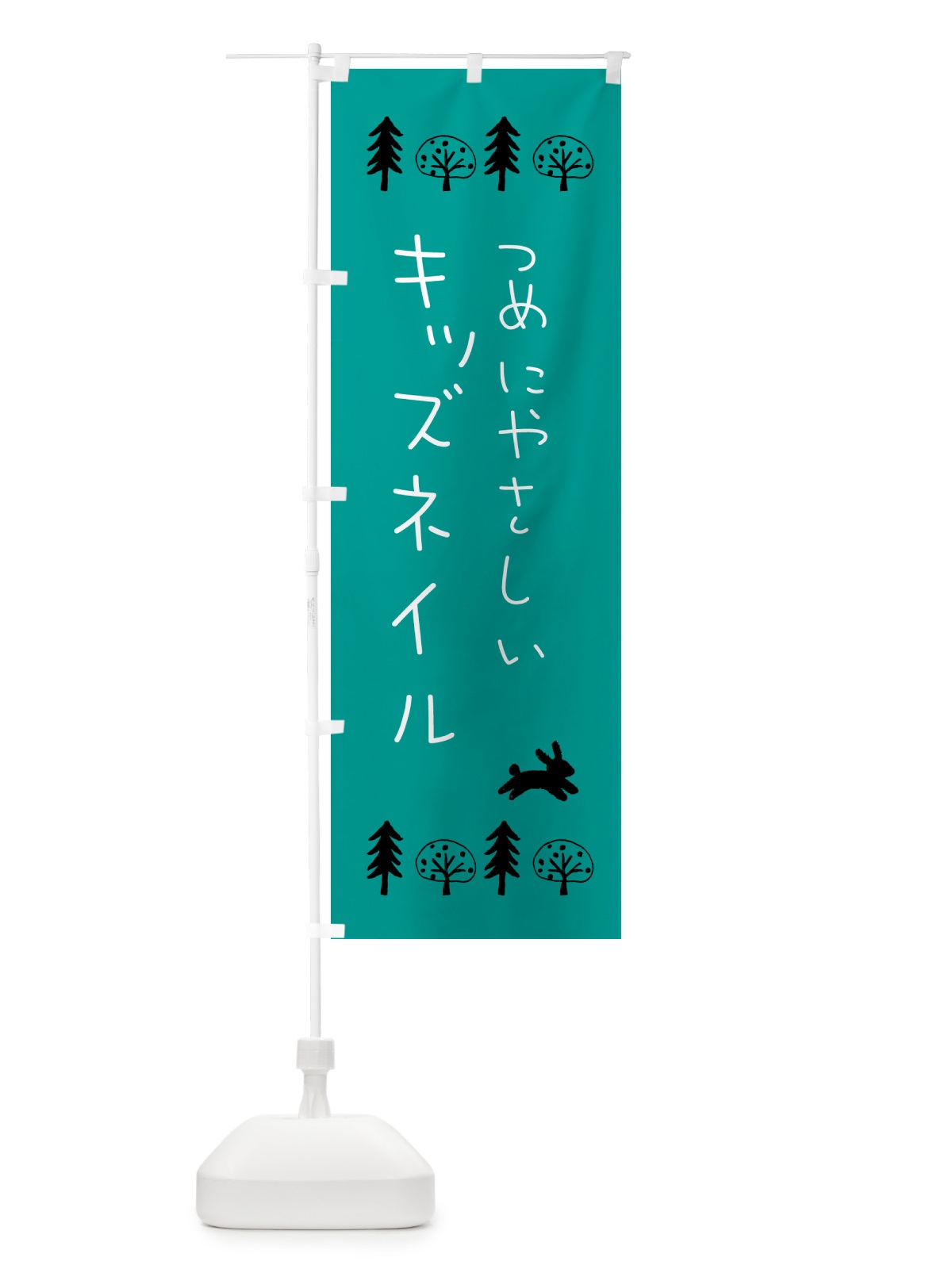 のぼり キッズネイル のぼり旗 NY66(デザイン【B】)