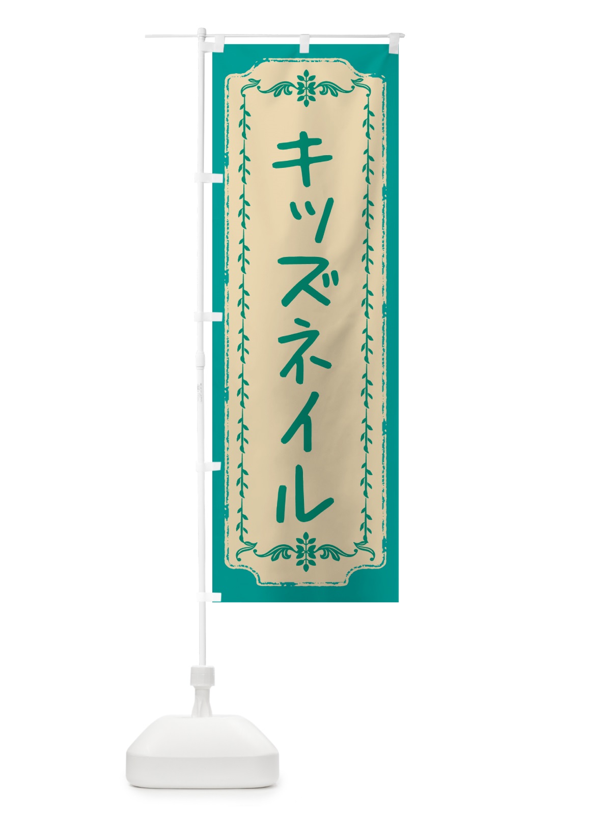 のぼり キッズネイル のぼり旗 NY6H(デザイン【B】)