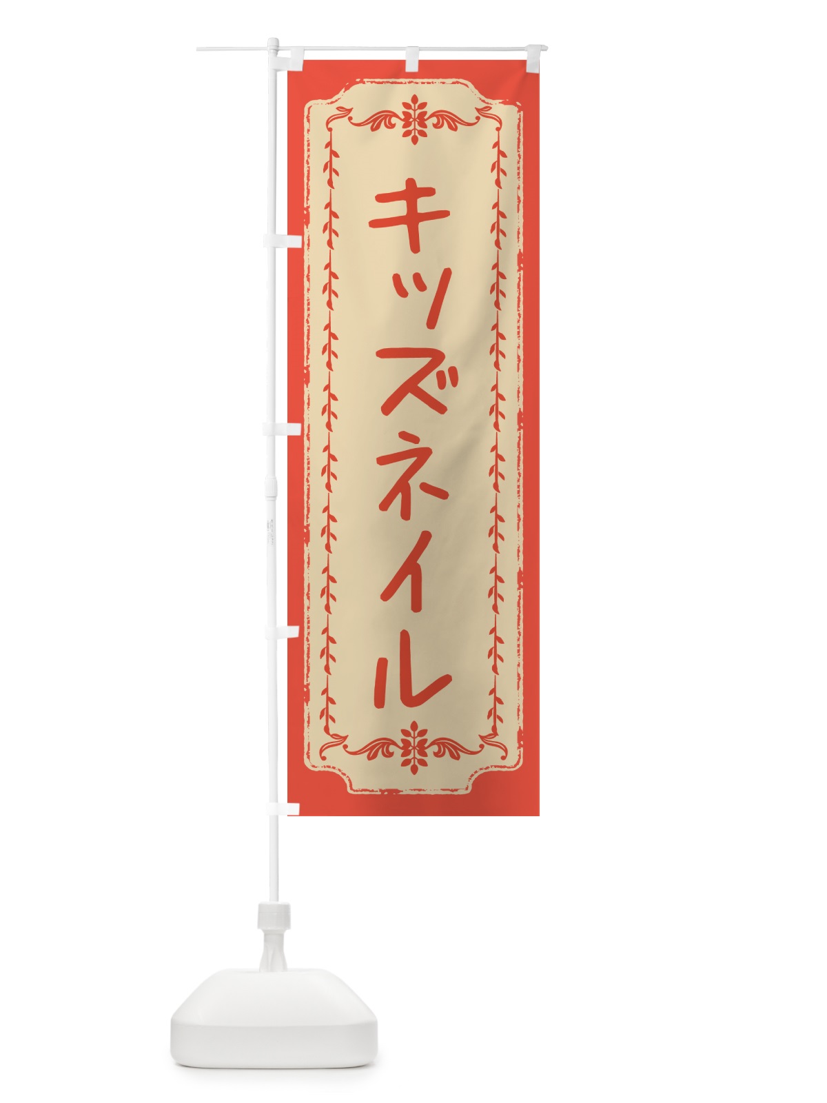 のぼり キッズネイル のぼり旗 NY6H(デザイン【C】)