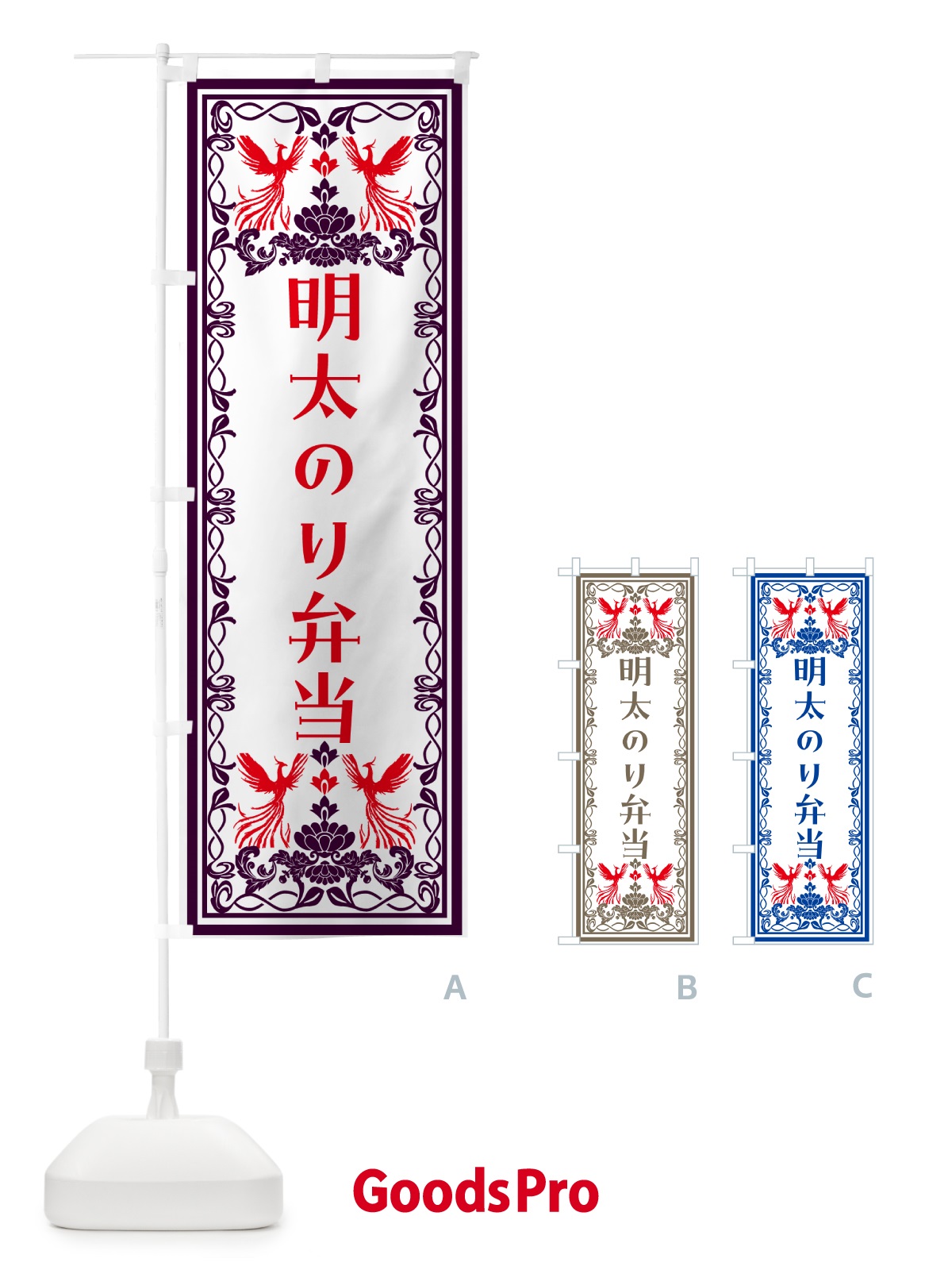 のぼり 明太のり弁当・レトロ風 のぼり旗 NY6U
