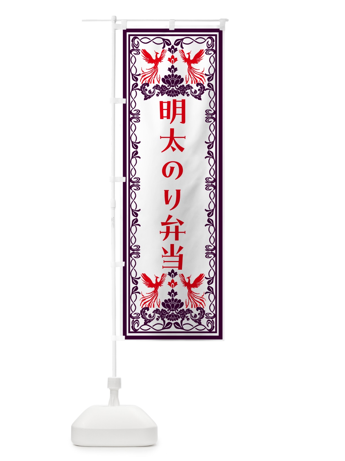 のぼり 明太のり弁当・レトロ風 のぼり旗 NY6U(デザイン【A】)