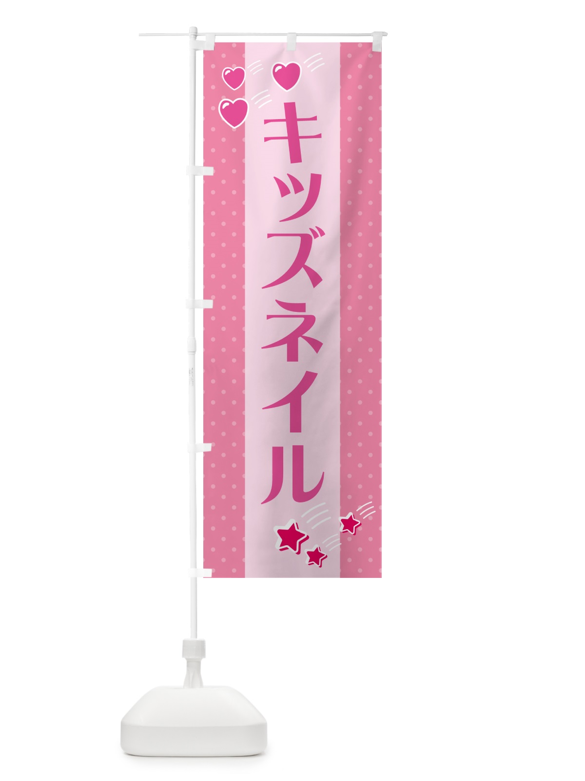 のぼり キッズネイル のぼり旗 NY6W(デザイン【B】)
