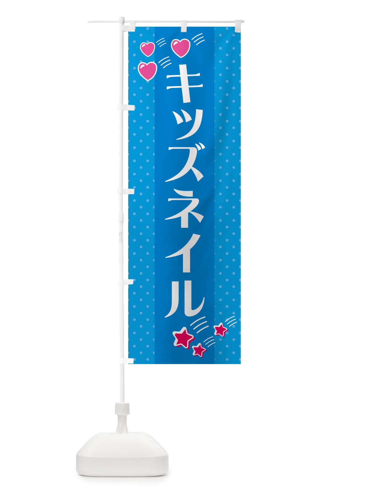 のぼり キッズネイル のぼり旗 NY6W(デザイン【C】)