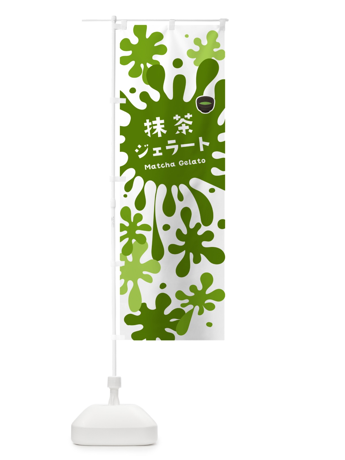 のぼり 抹茶ジェラート のぼり旗 NYA7(デザイン【A】)