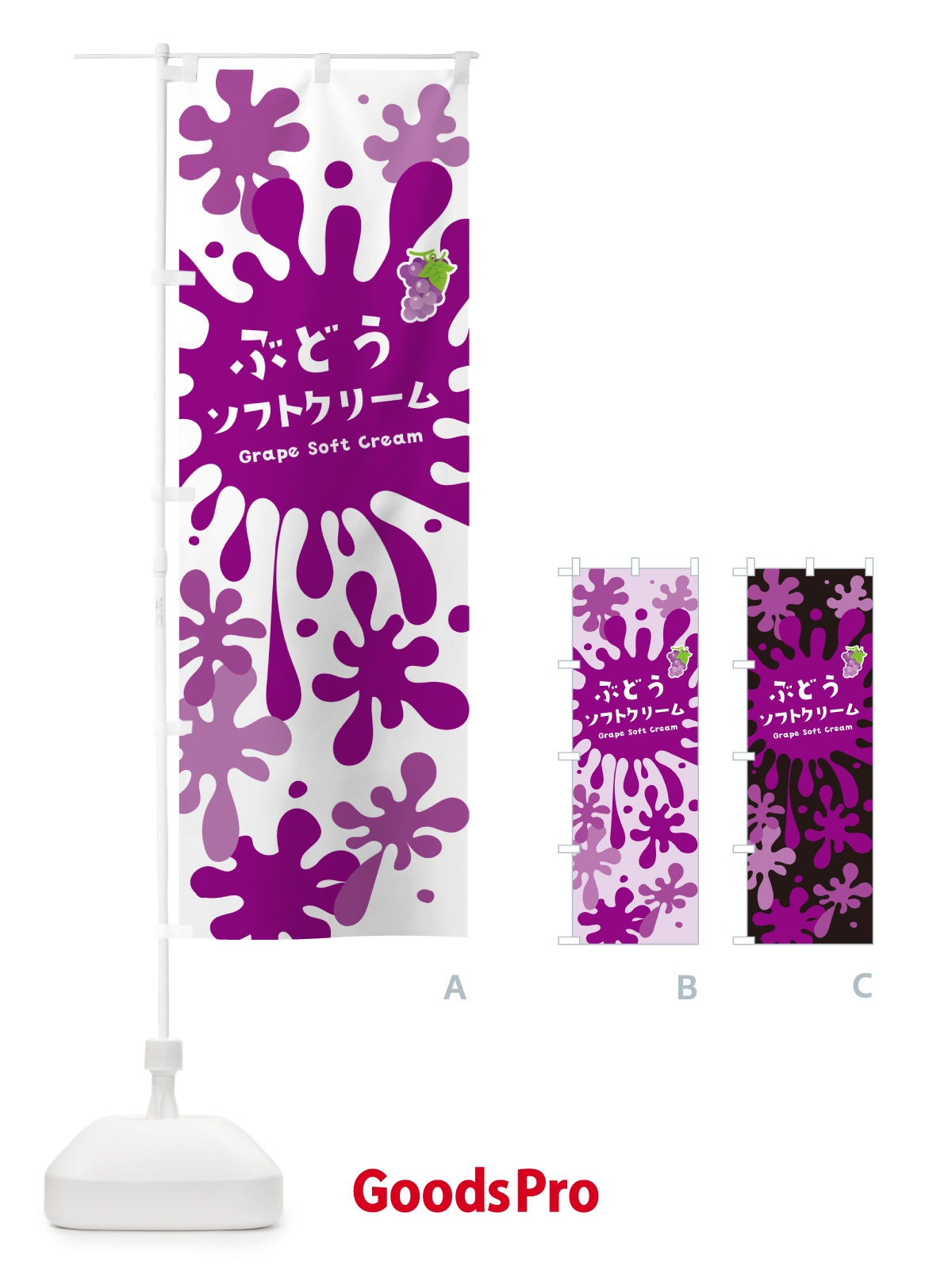 のぼり ぶどうソフトクリーム のぼり旗 NYFR
