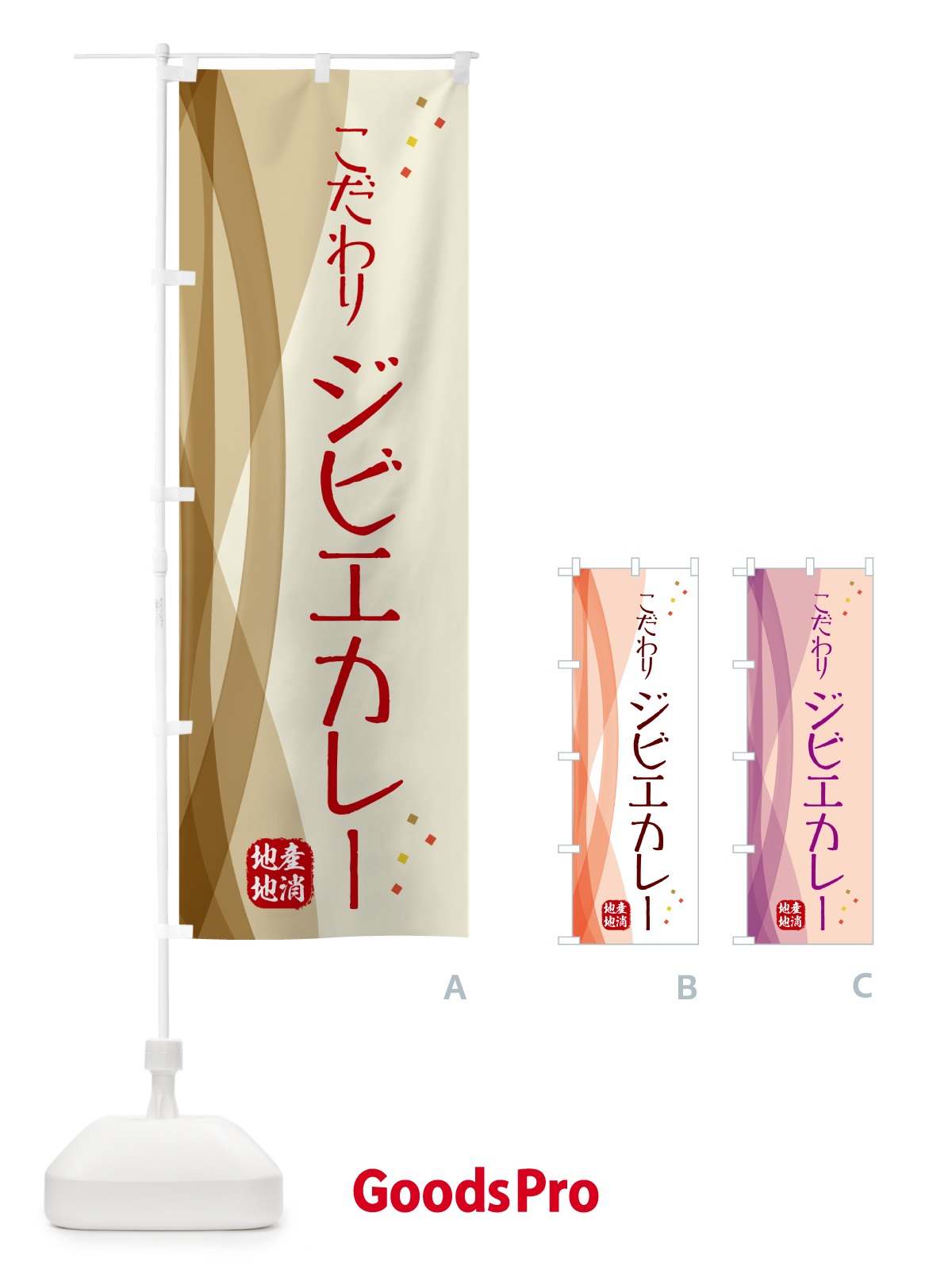 のぼり こだわりジビエカレー のぼり旗 NYH1