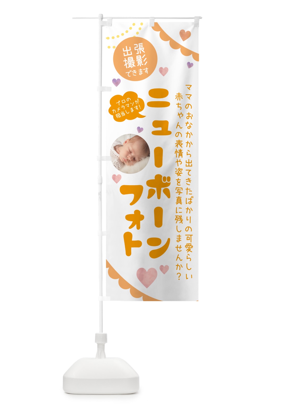 のぼり ニューボーンフォト のぼり旗 NYH7(デザイン【C】)
