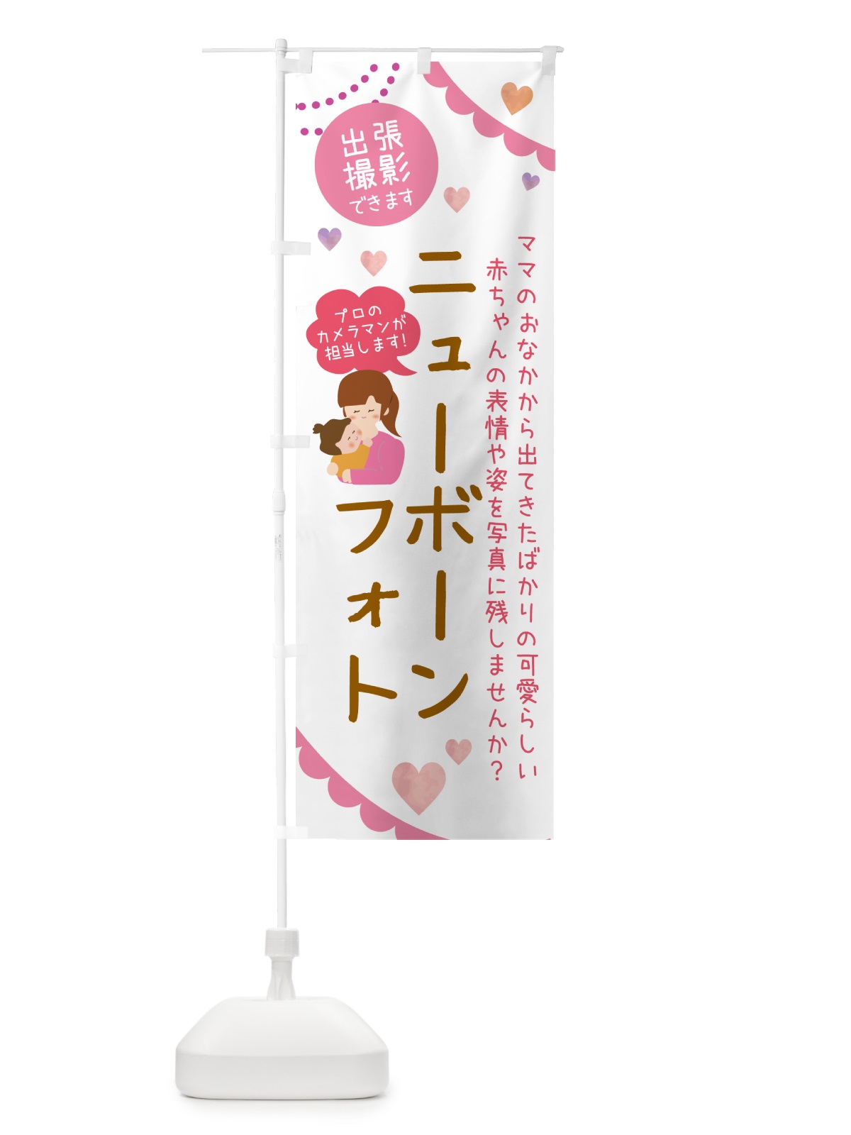 のぼり ニューボーンフォト のぼり旗 NYHY(デザイン【A】)