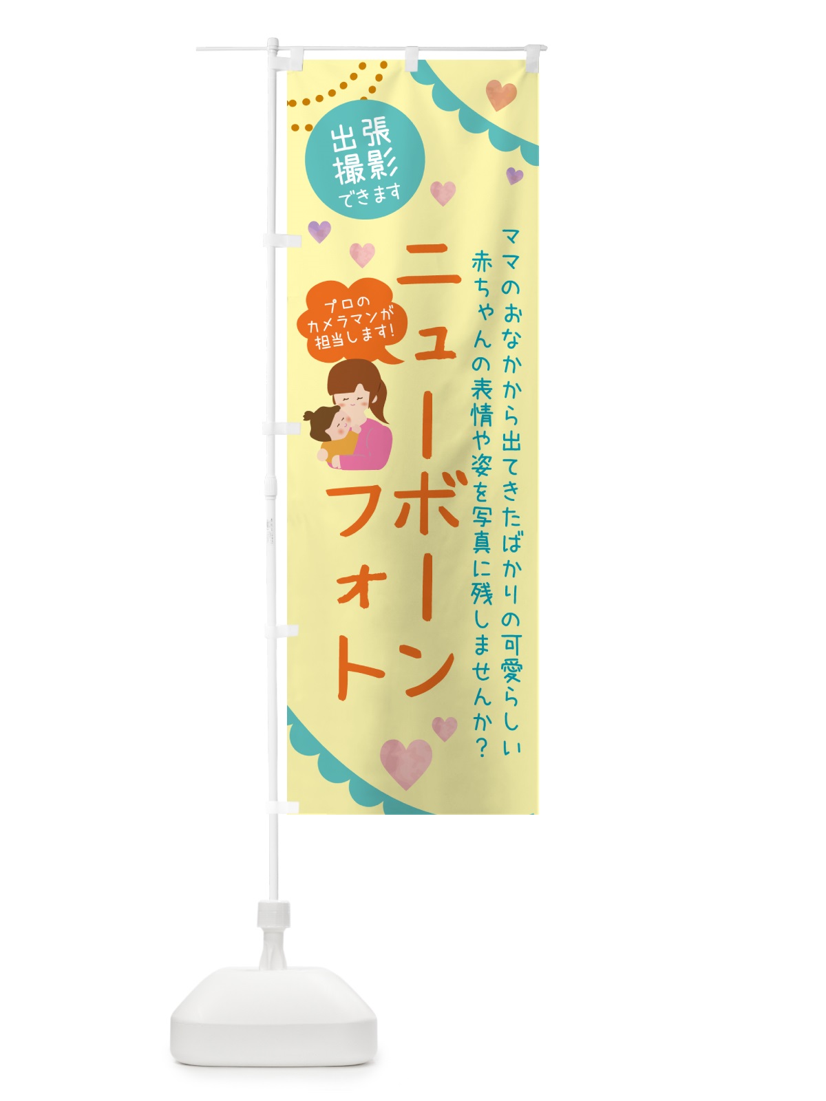 のぼり ニューボーンフォト のぼり旗 NYHY(デザイン【B】)