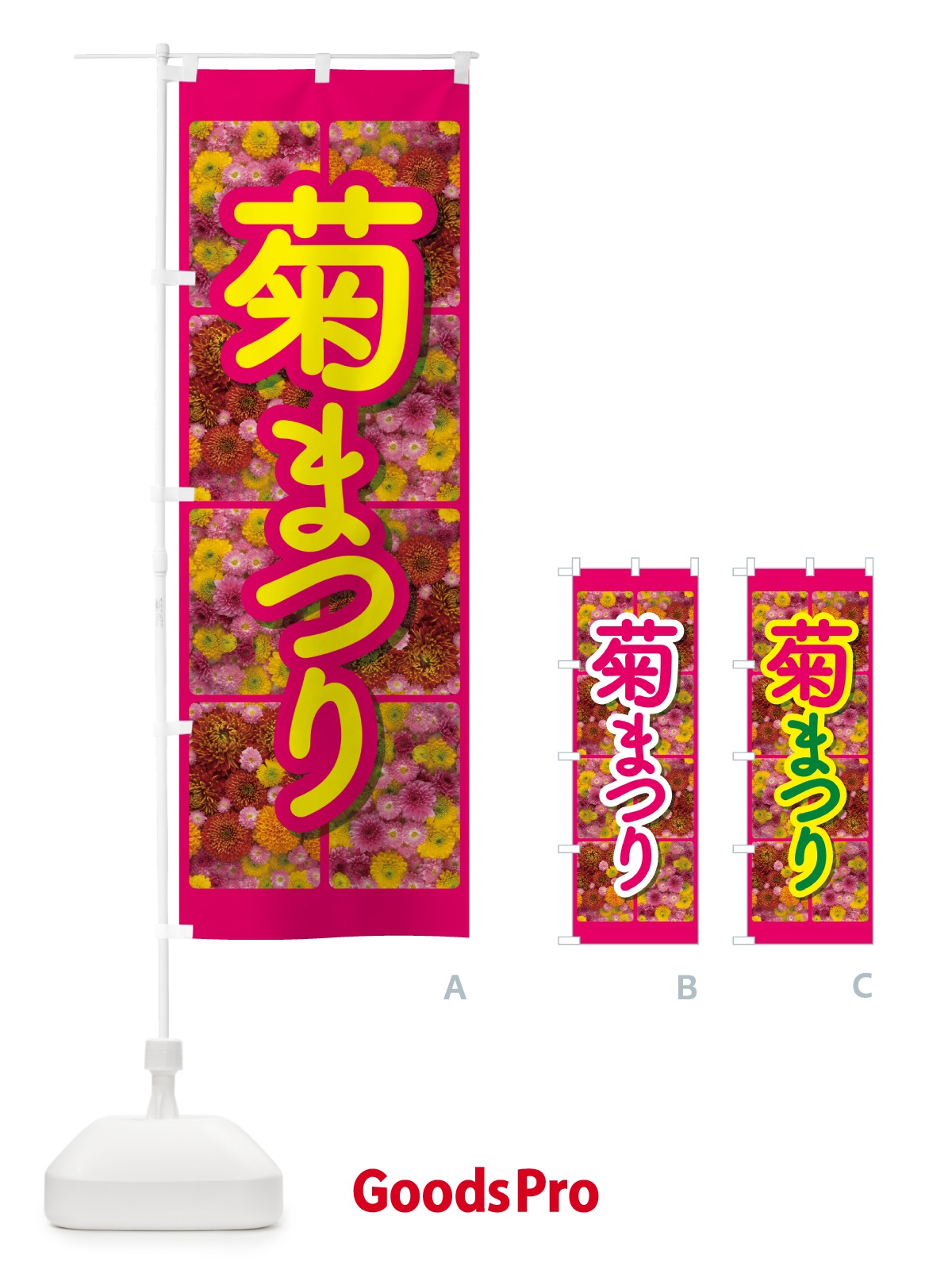 のぼり 菊まつり・菊人形・きく祭り・花 のぼり旗 NYJ3