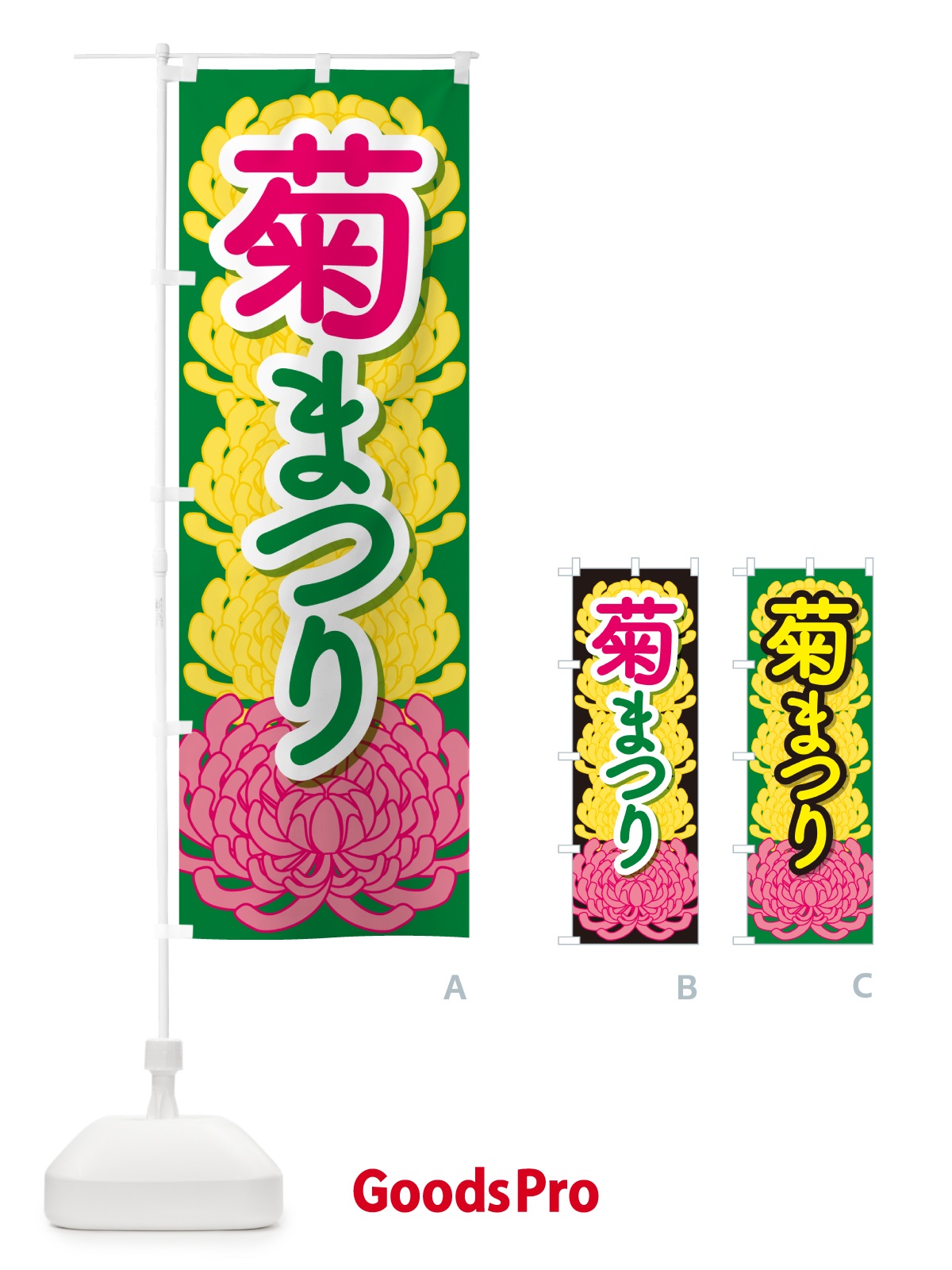 のぼり 菊まつり・菊人形・きく祭り・花 のぼり旗 NYJE
