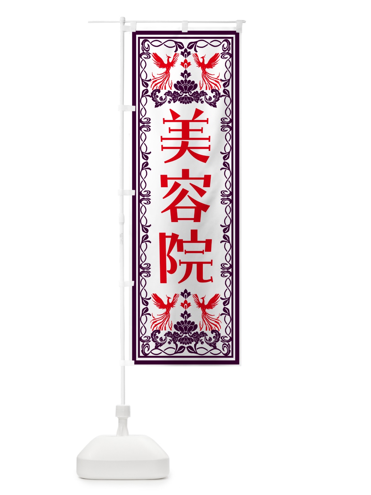 のぼり 美容院・レトロ風 のぼり旗 NYLU(デザイン【A】)