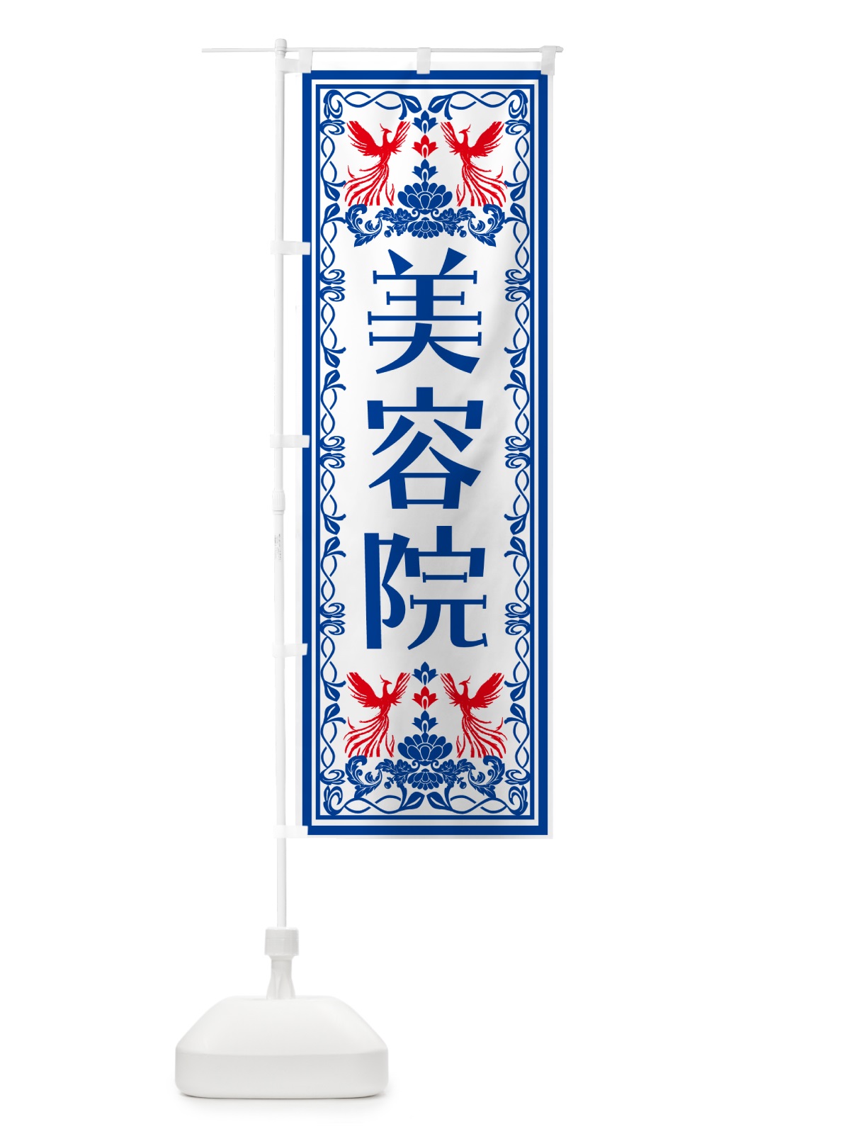 のぼり 美容院・レトロ風 のぼり旗 NYLU(デザイン【C】)