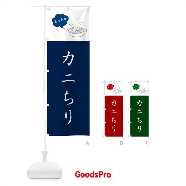 のぼり カニちり・蟹・かに のぼり旗 NYRJ