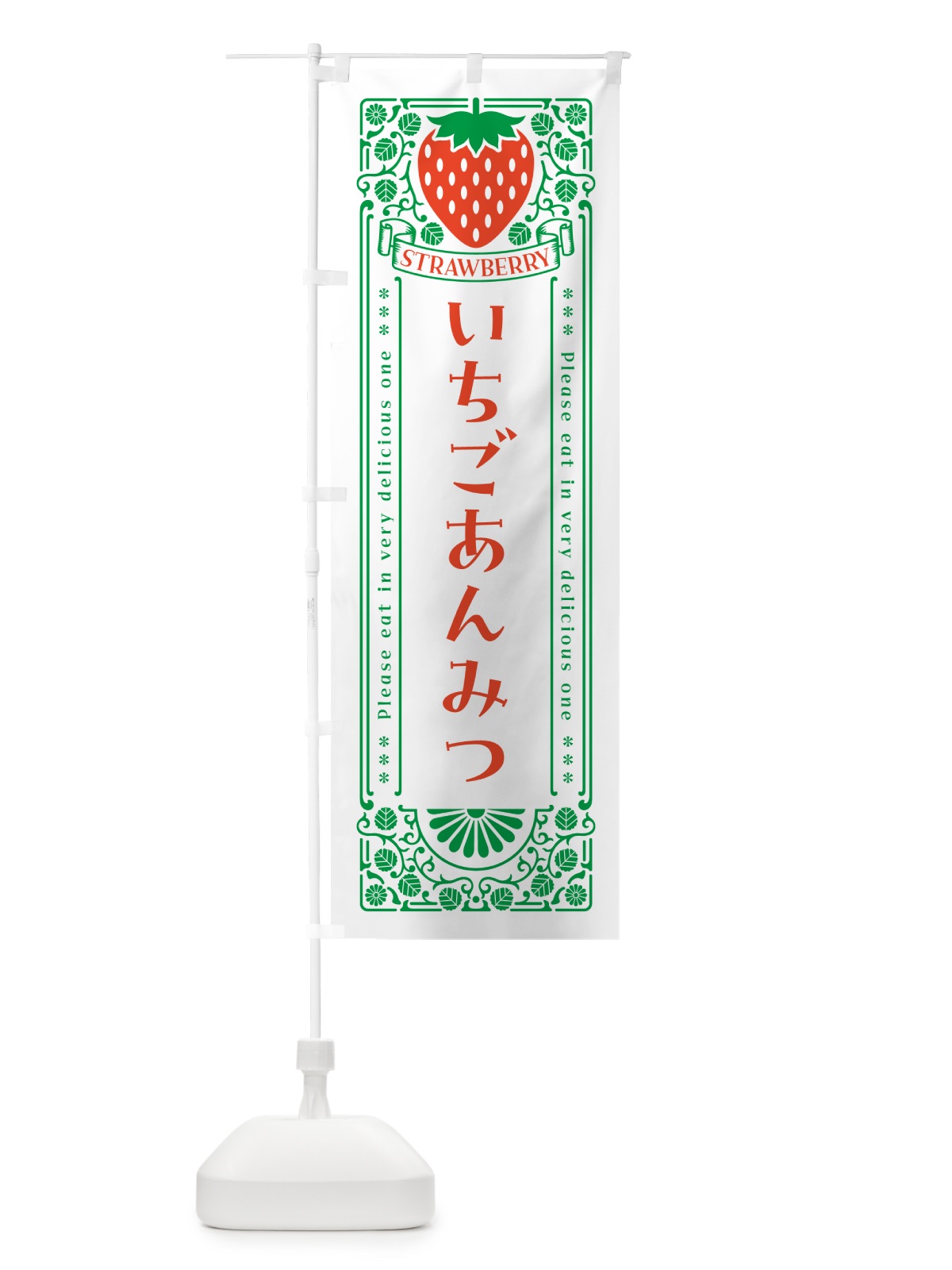 のぼり いちごあんみつ・レトロ風 のぼり旗 NYW7(デザイン【B】)