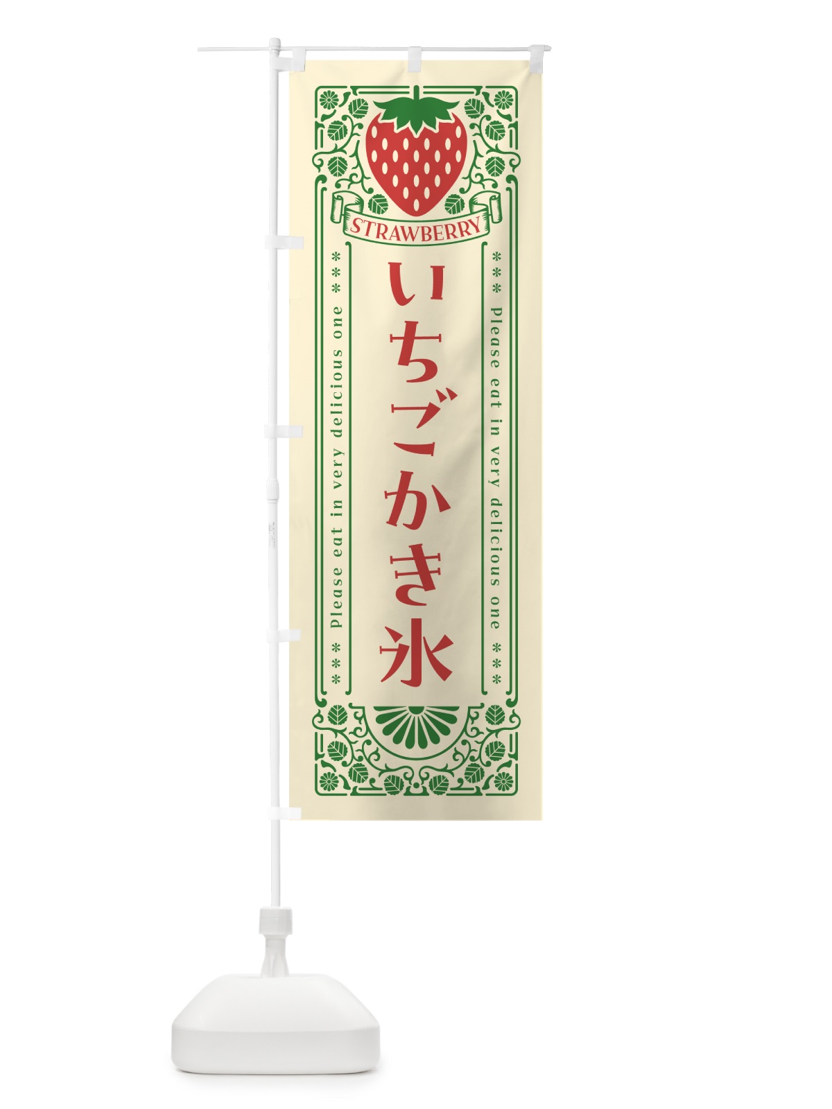 のぼり いちごかき氷・レトロ風 のぼり旗 NYWF(デザイン【A】)