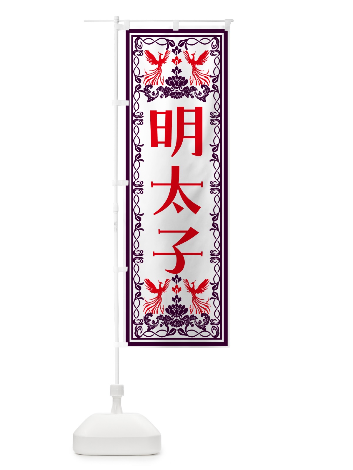 のぼり 明太子・レトロ風 のぼり旗 NYX4(デザイン【A】)