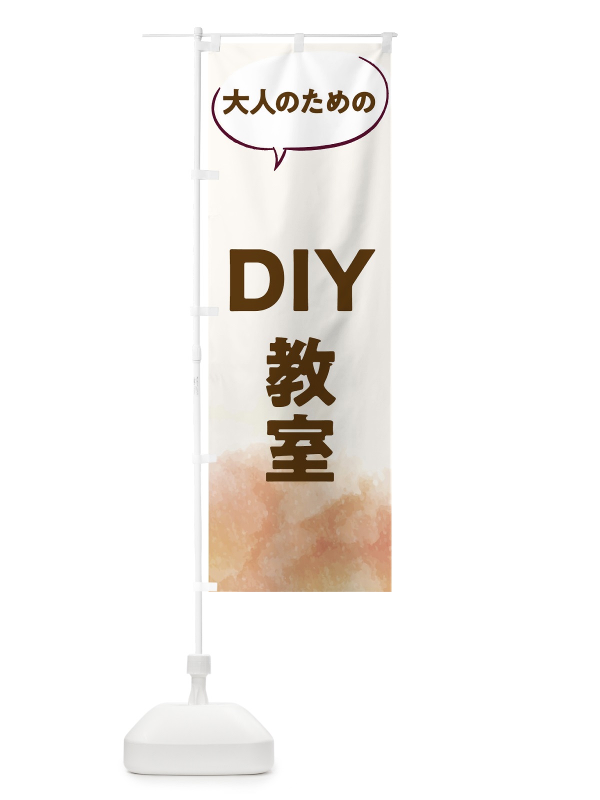 のぼり DIY教室 のぼり旗 T05G(デザイン【A】)