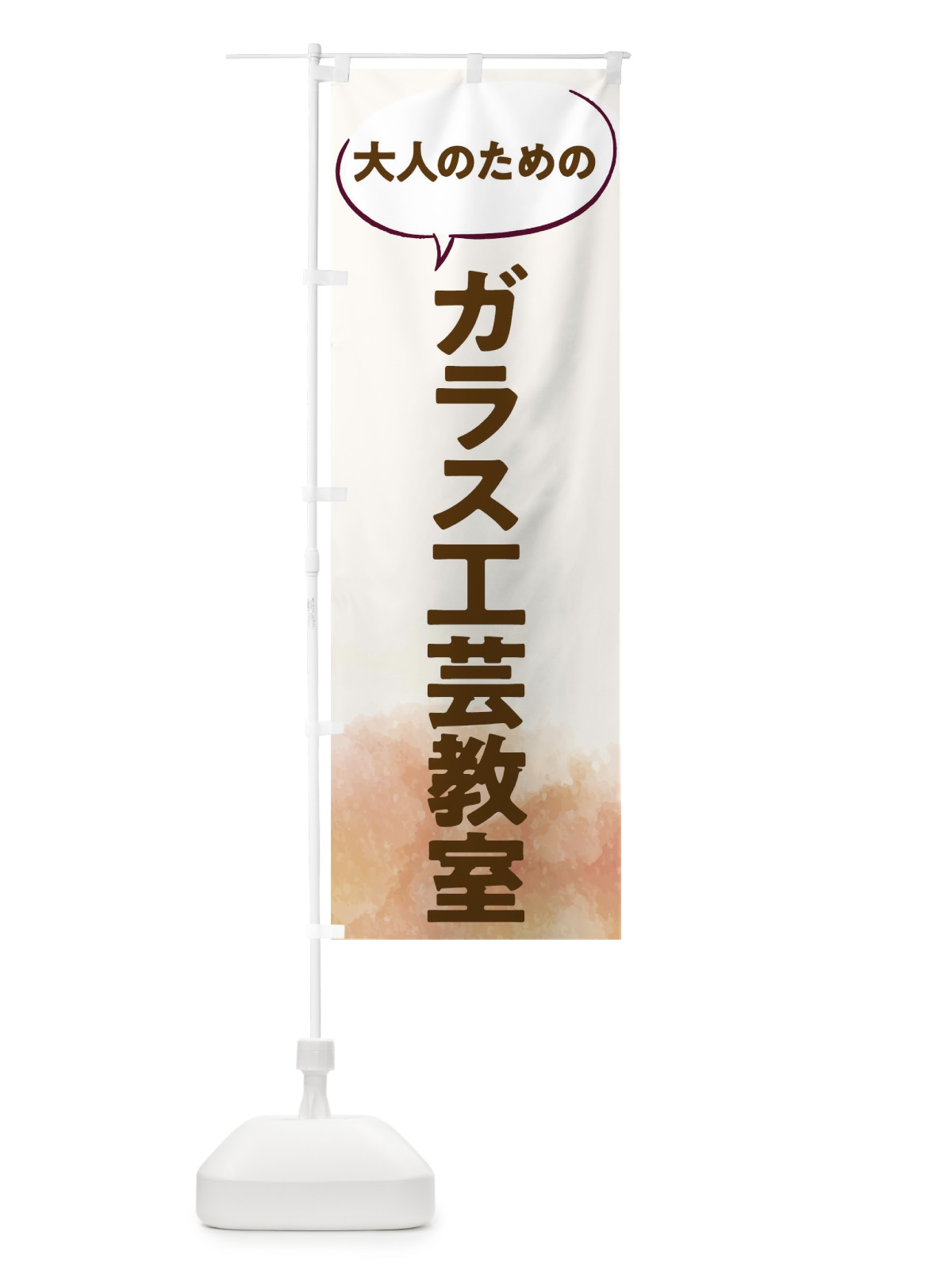 のぼり ガラス工芸教室 のぼり旗 T05Y(デザイン【A】)