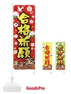 合格祈願 のぼり旗 T09A