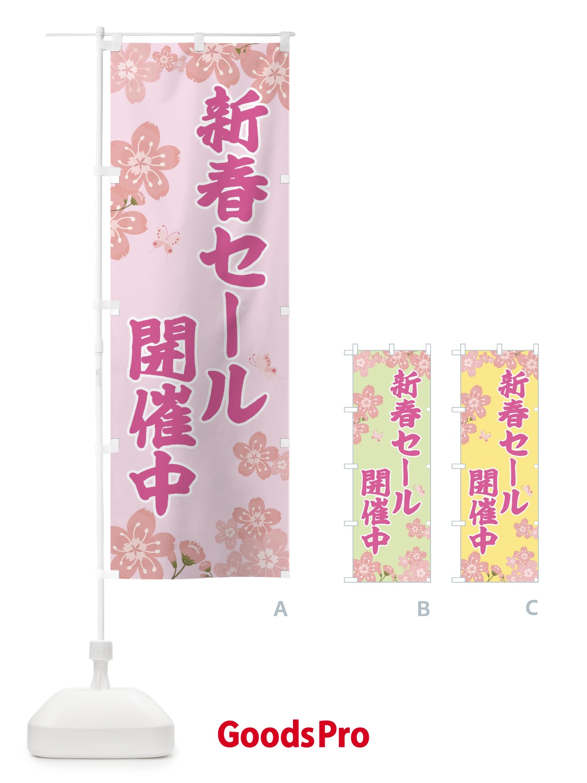 のぼり 新春セール のぼり旗 T0AJ