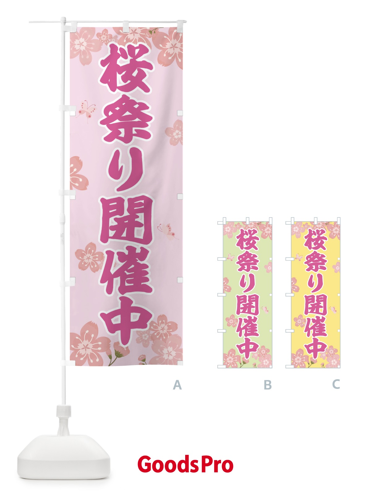 のぼり 桜祭り のぼり旗 T0AW