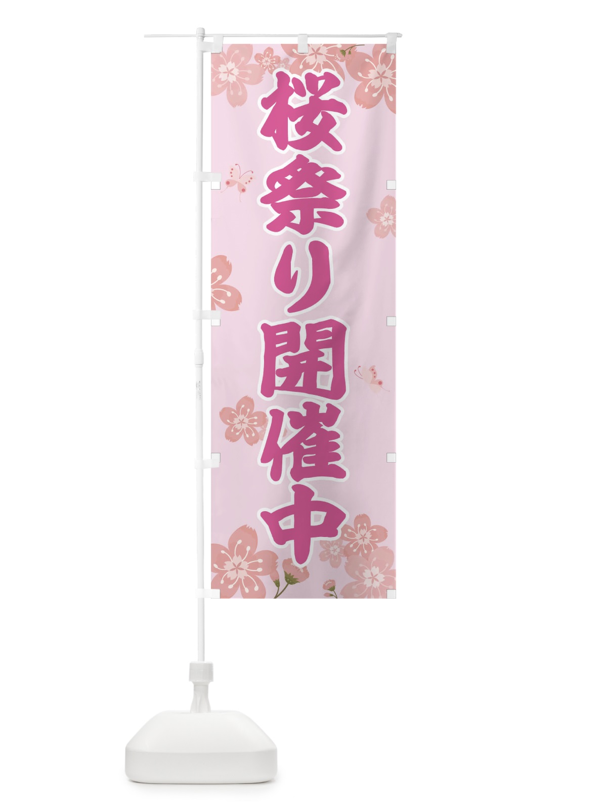 のぼり 桜祭り のぼり旗 T0AW(デザイン【A】)