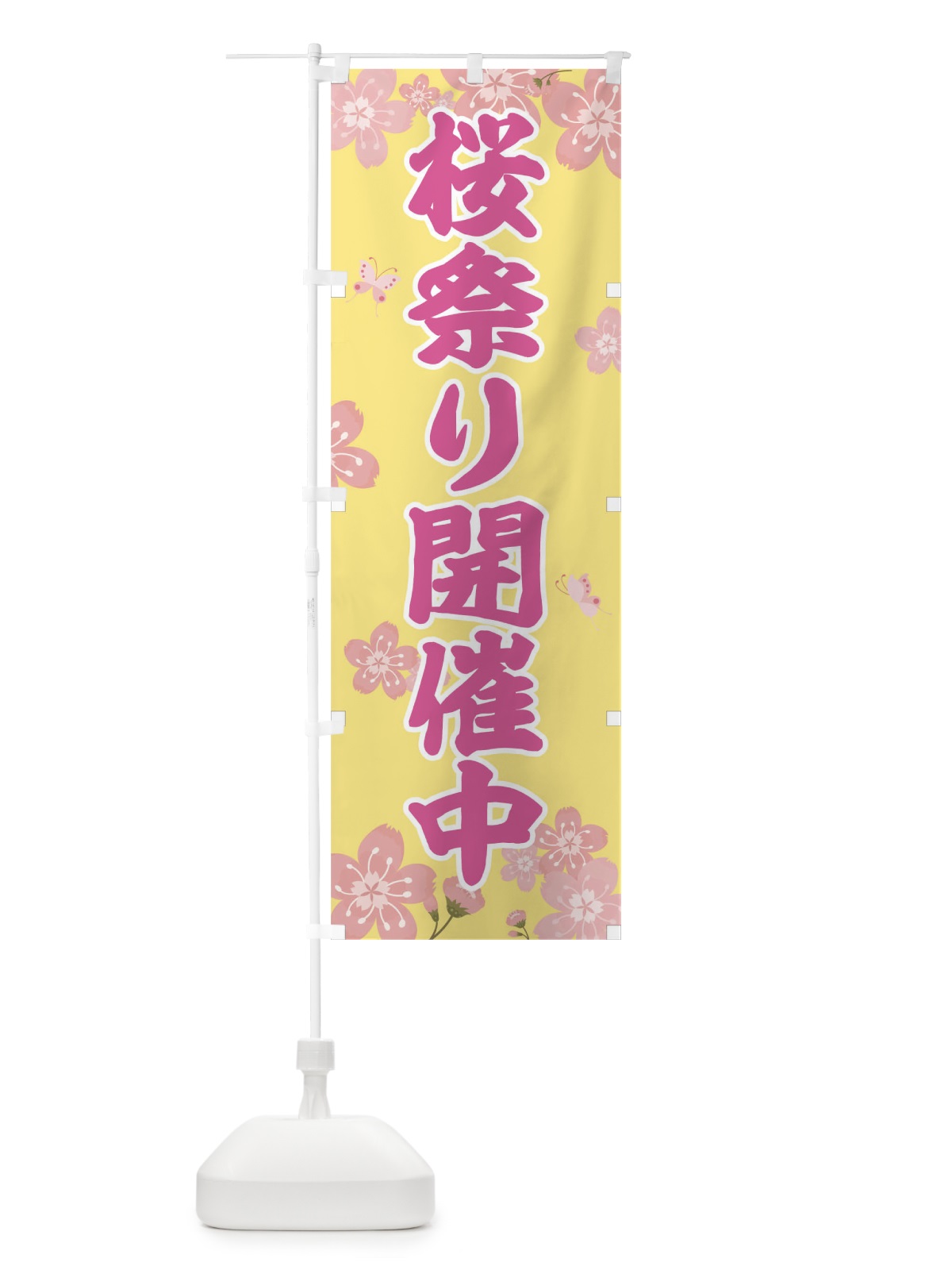 のぼり 桜祭り のぼり旗 T0AW(デザイン【C】)