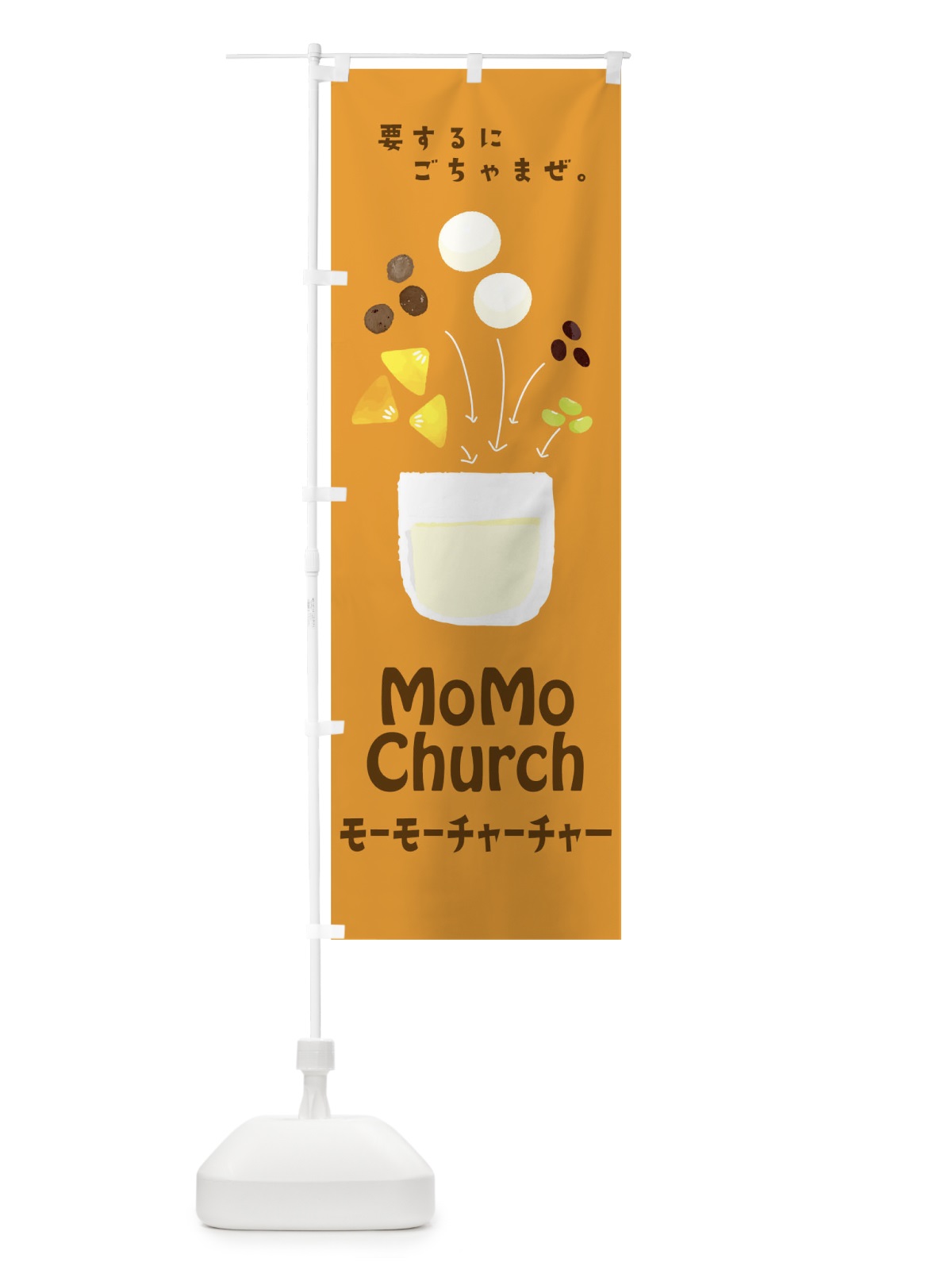 のぼり モーモーチャーチャー のぼり旗 T0L3(デザイン【C】)