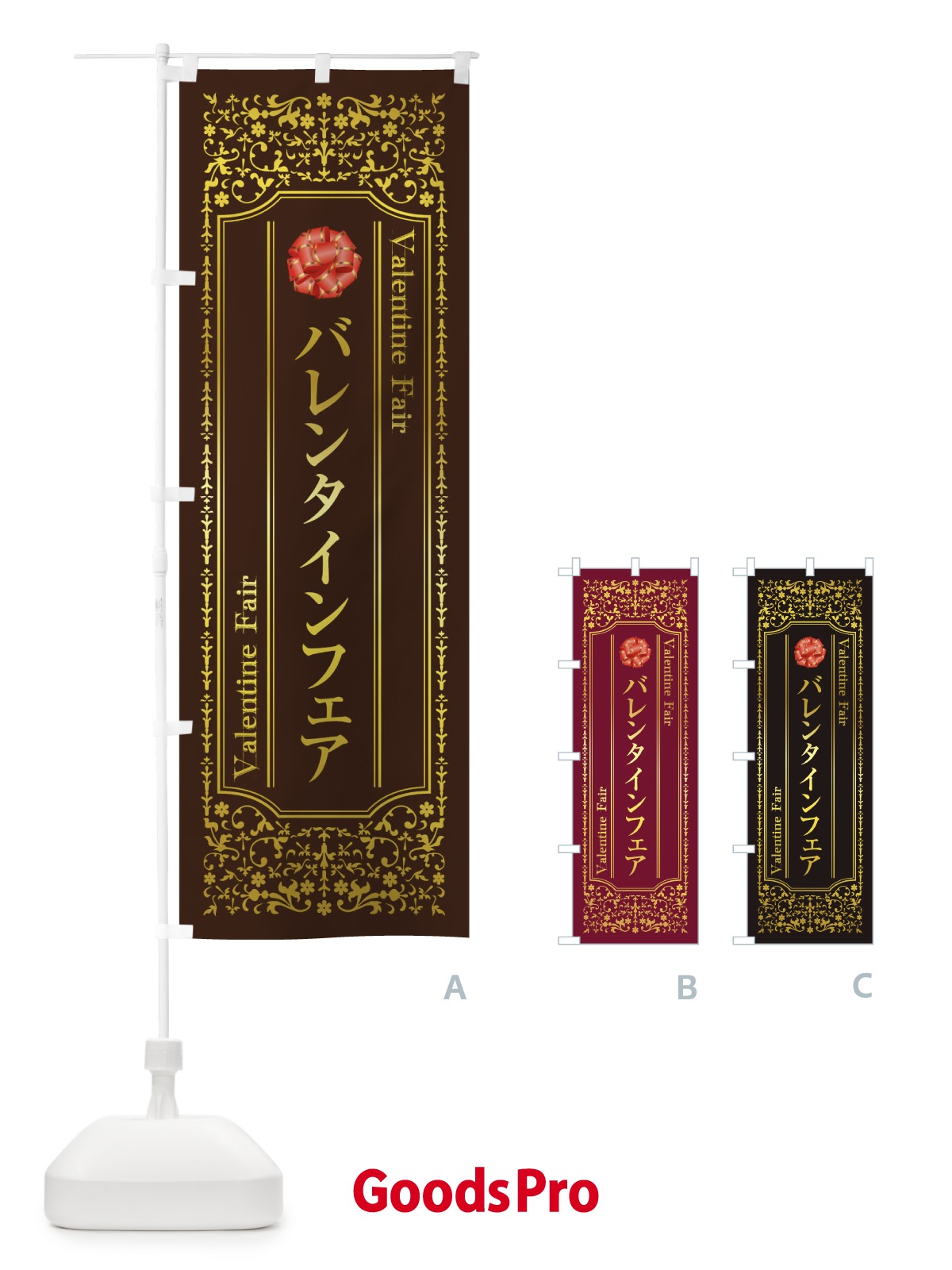 のぼり バレンタインフェア のぼり旗 T0L5